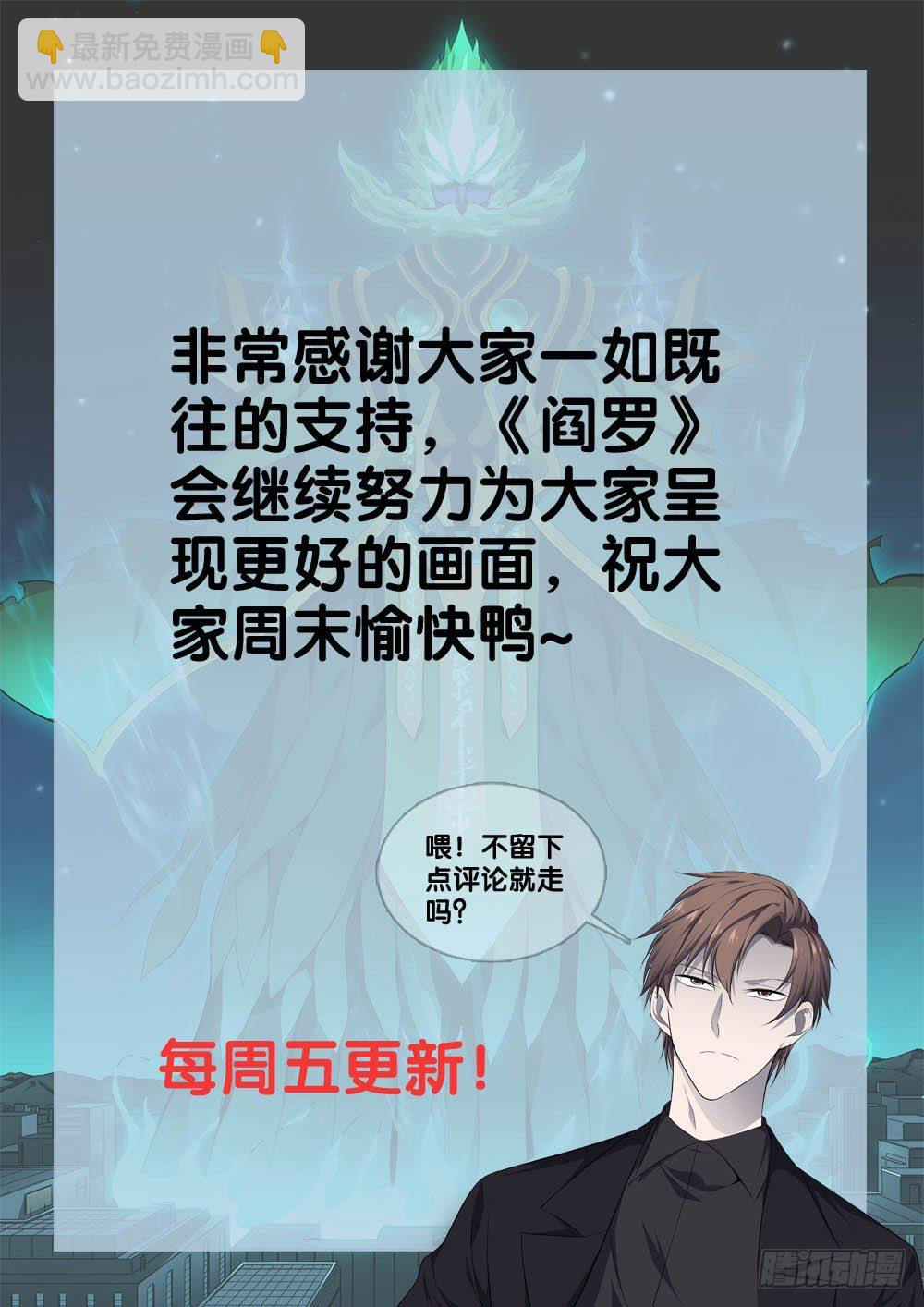 🍴极品阎罗系统 第十三话 死亡圆舞曲 第13页