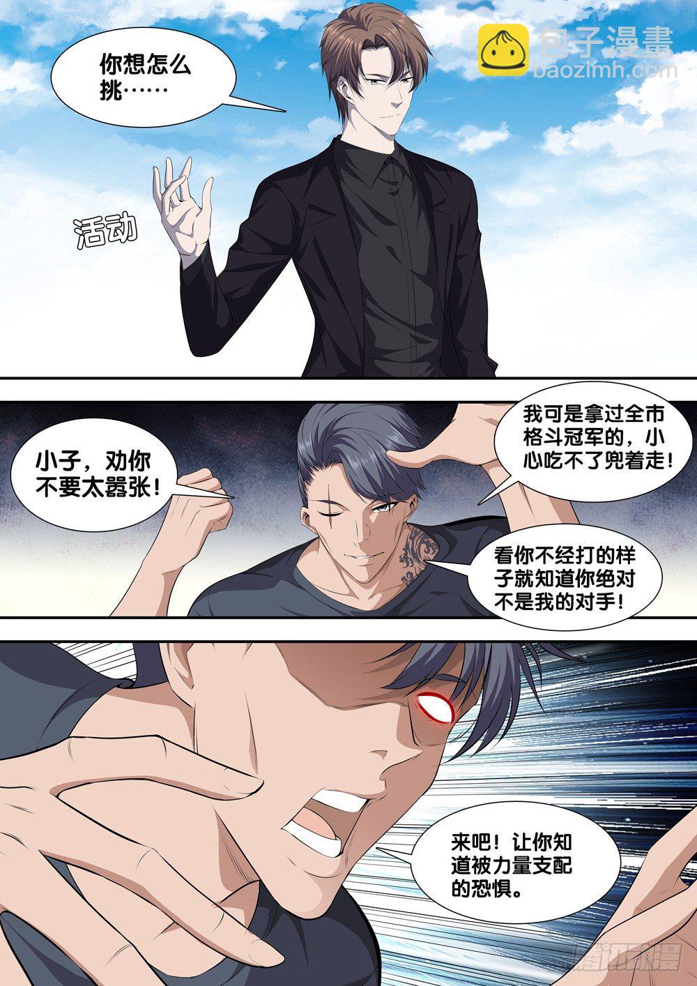🍴极品阎罗系统 第十三话 死亡圆舞曲 第7页