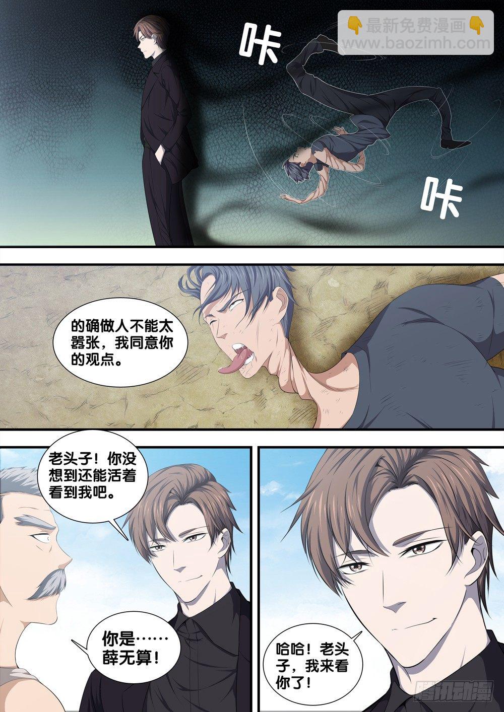🍴极品阎罗系统 第十三话 死亡圆舞曲 第8页