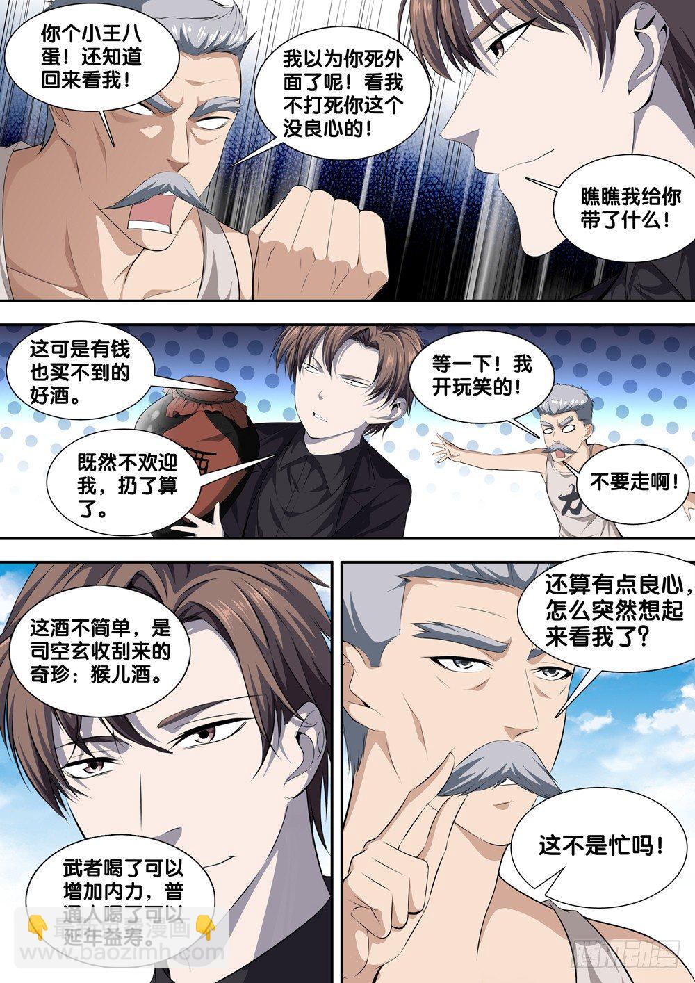 🍴极品阎罗系统 第十三话 死亡圆舞曲 第9页