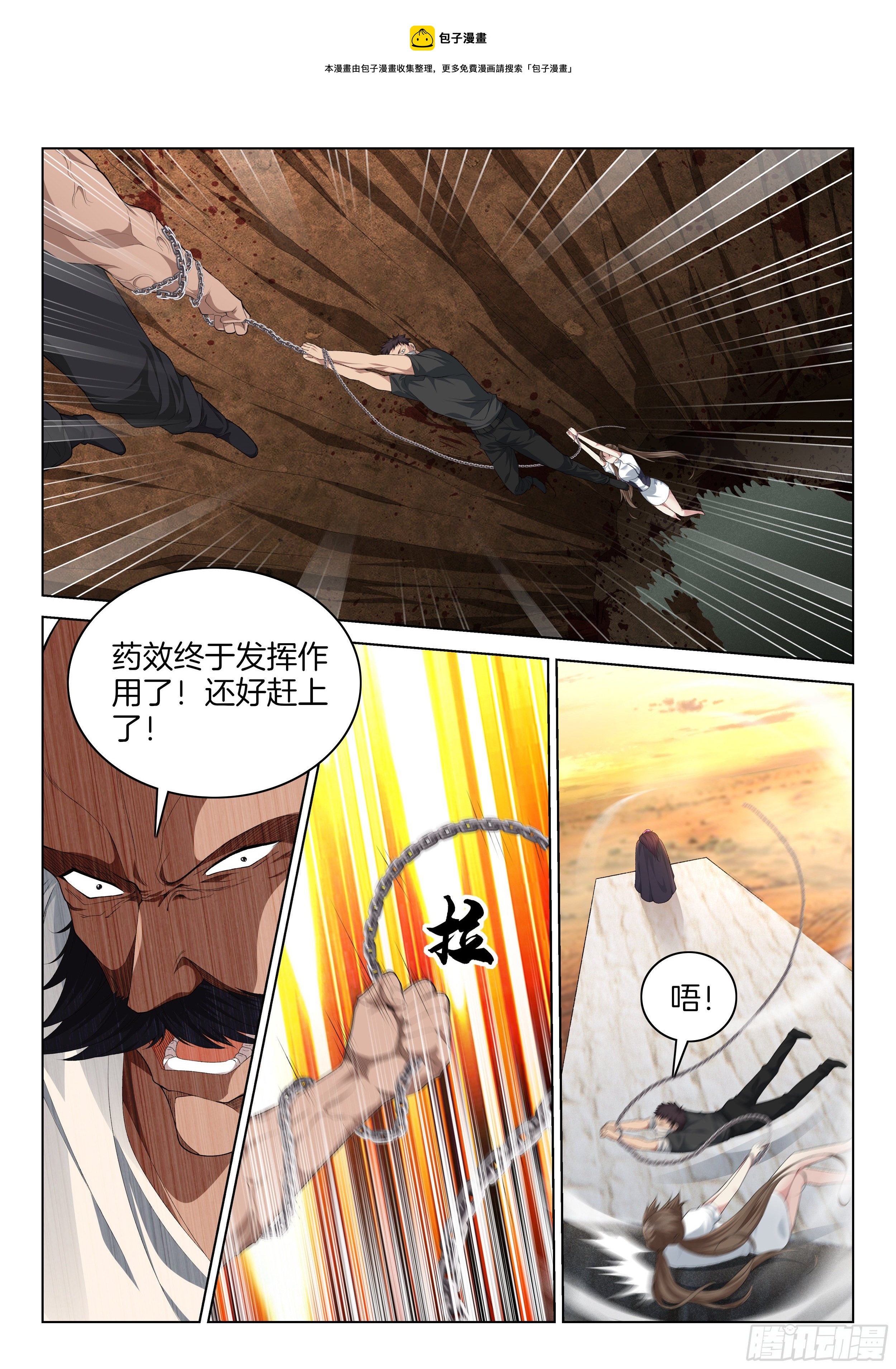 🍴极品阎罗系统 第一百二十四话 变强吧！ 第1页