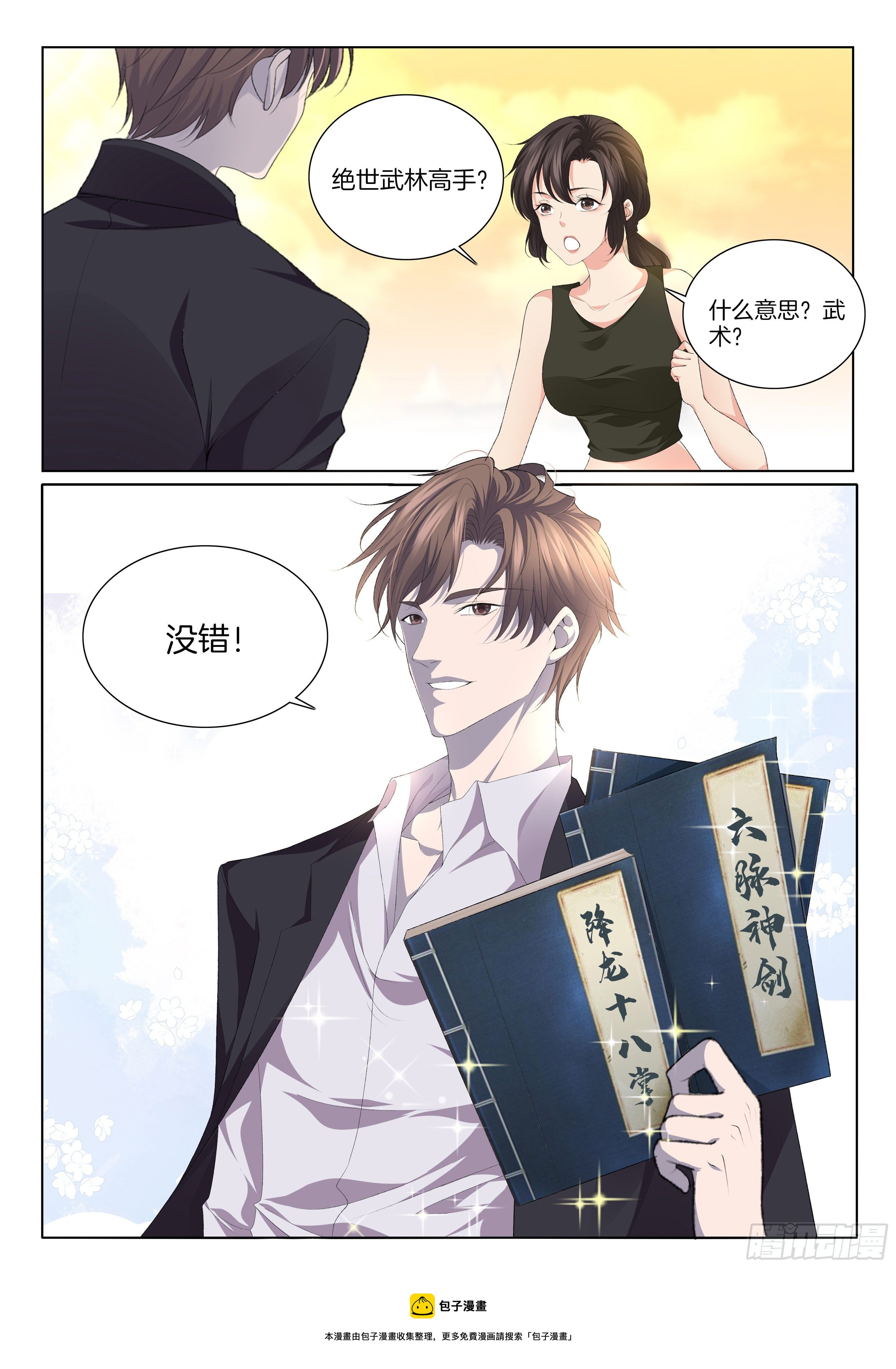 🍴极品阎罗系统 第一百二十四话 变强吧！ 第10页