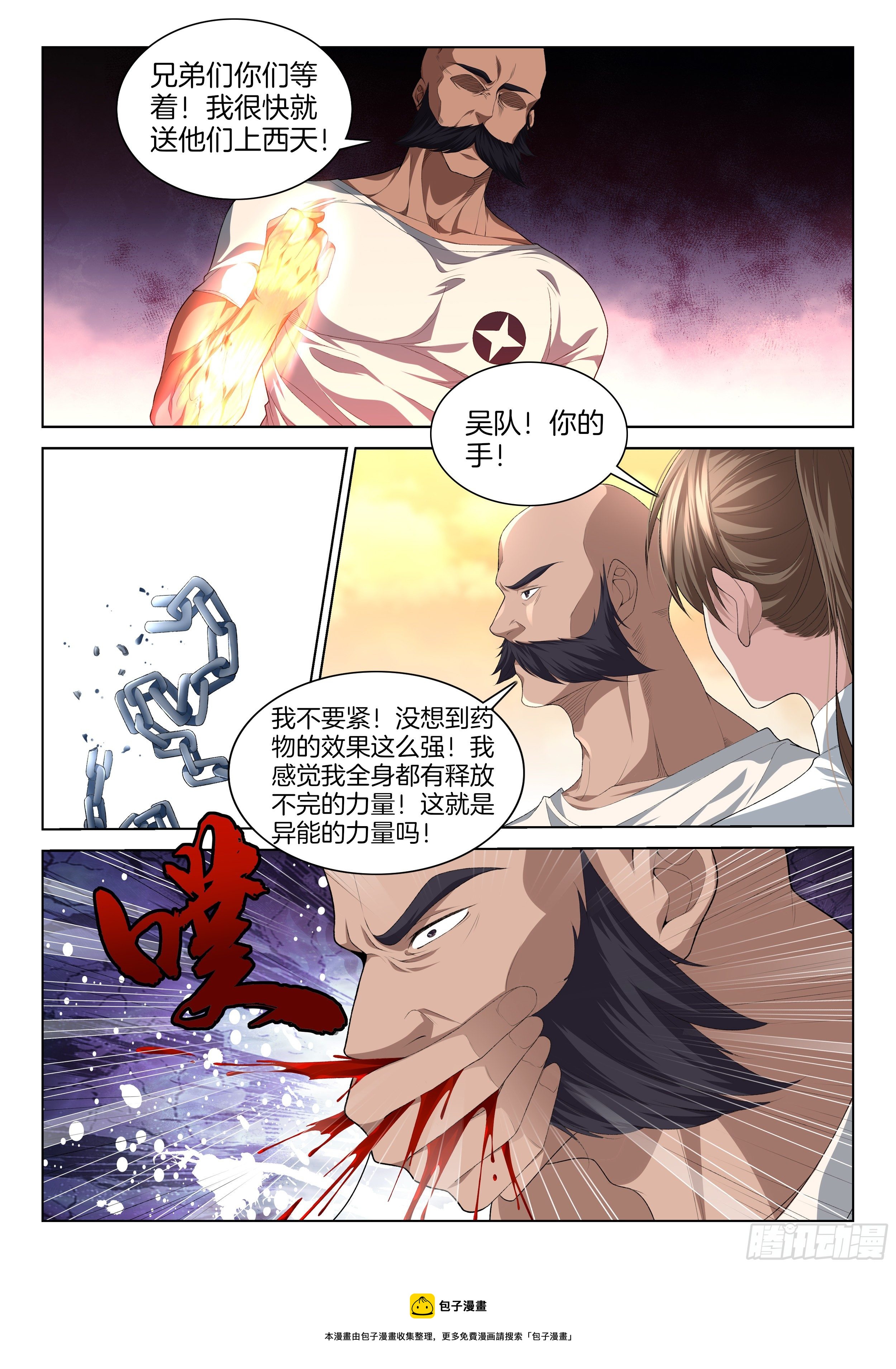 🍴极品阎罗系统 第一百二十四话 变强吧！ 第5页