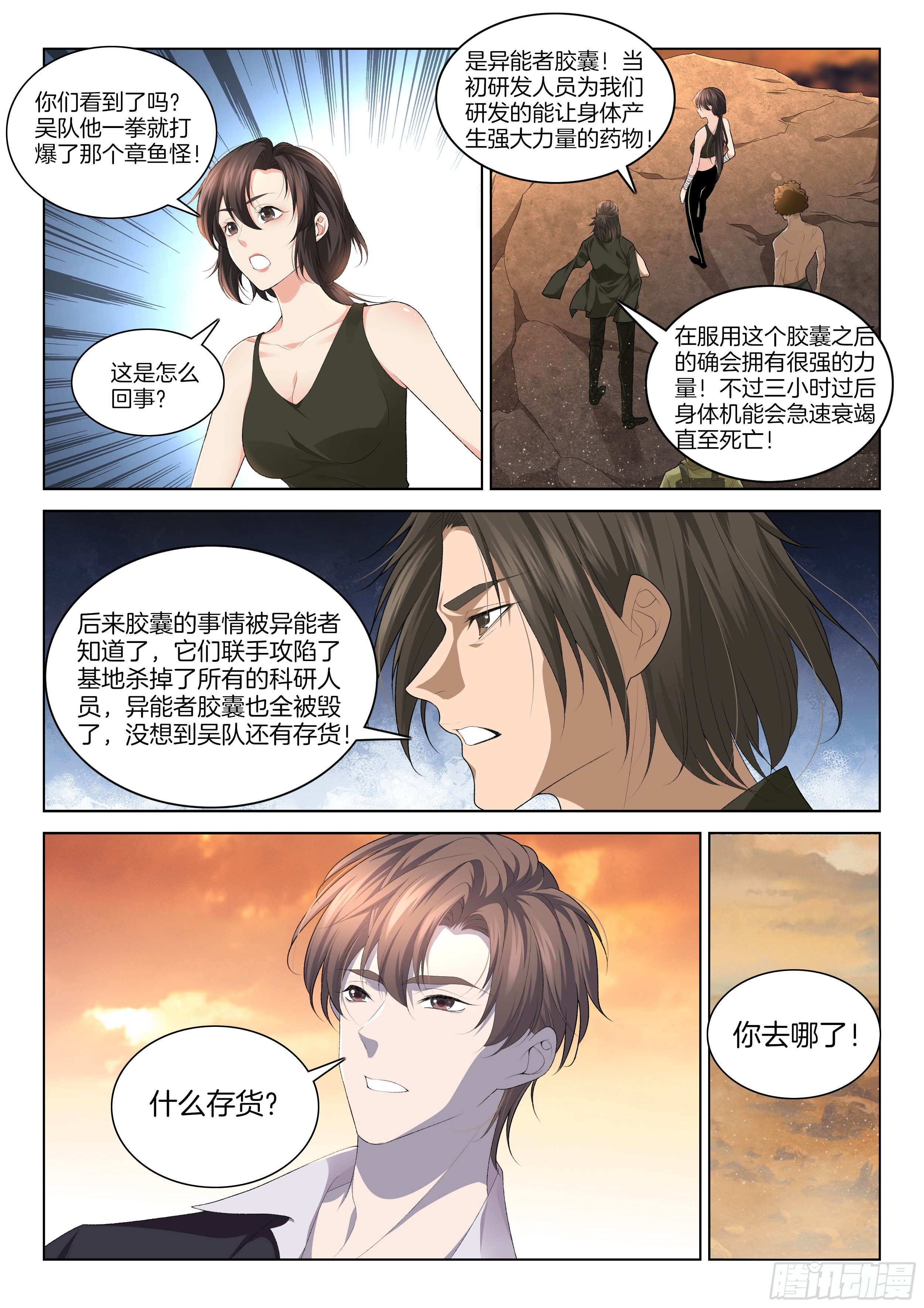 🍴极品阎罗系统 第一百二十四话 变强吧！ 第7页