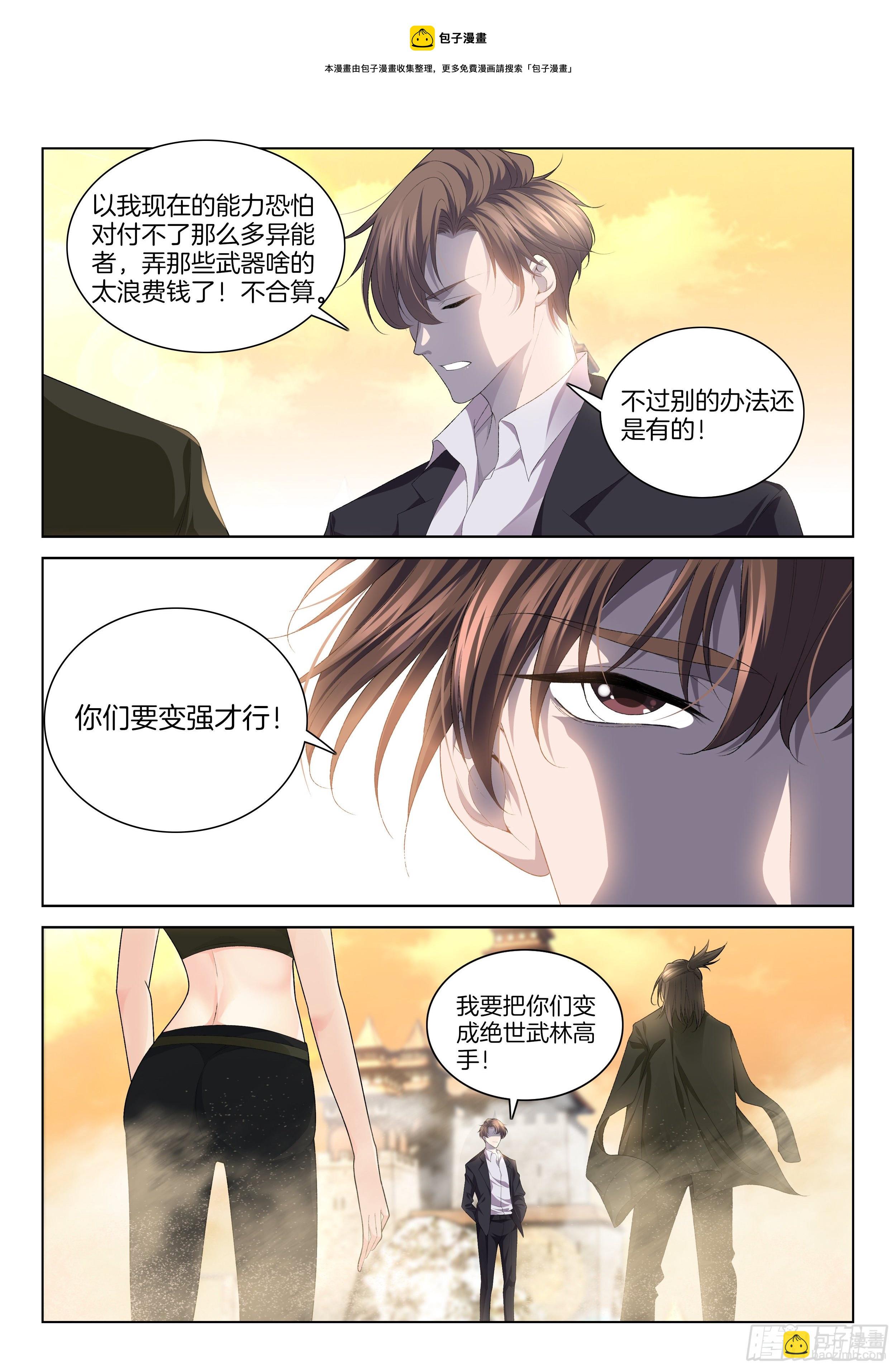 🍴极品阎罗系统 第一百二十四话 变强吧！ 第9页