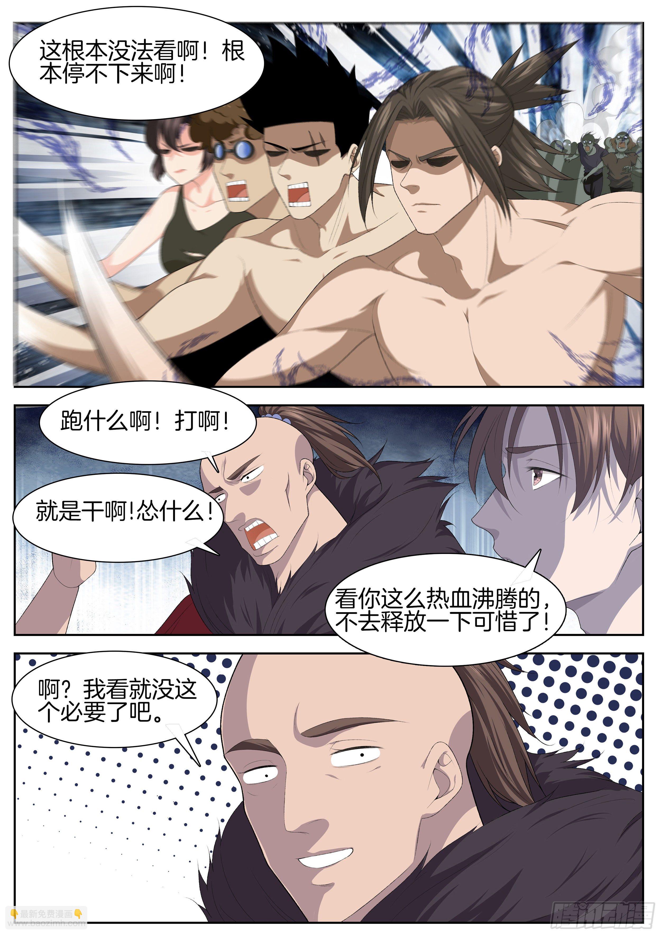 🍴极品阎罗系统 第一百二十六话 内劲外放 第4页