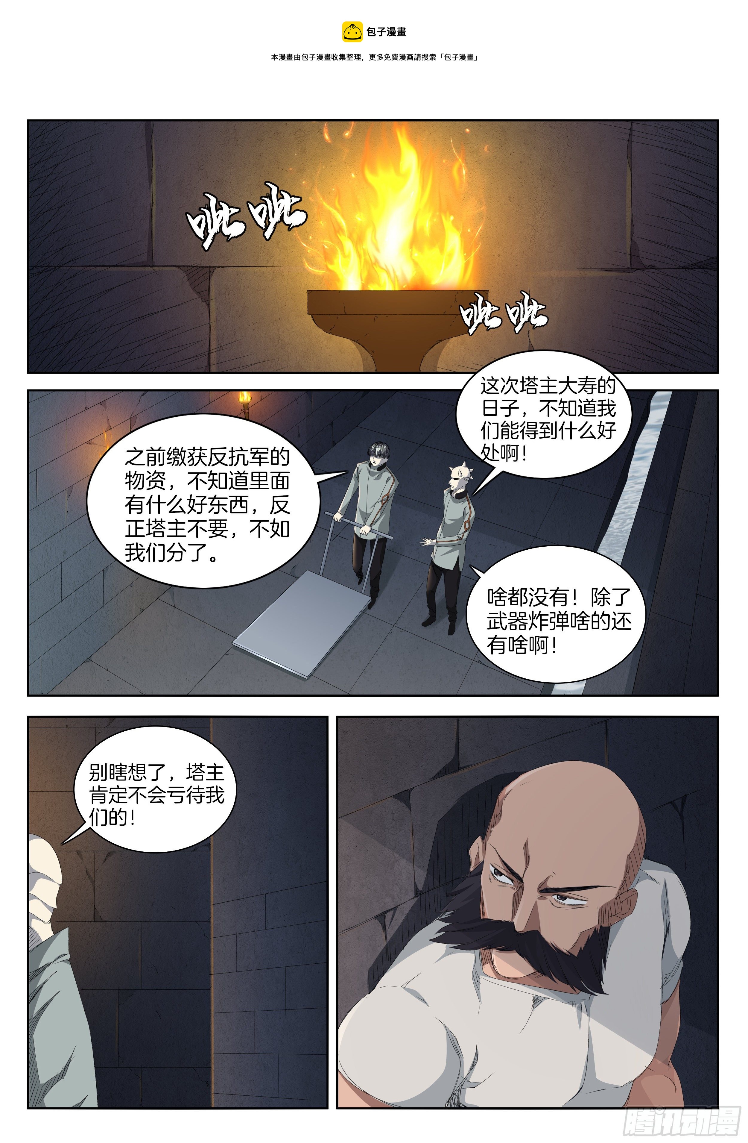 🍴极品阎罗系统 第一百二十八话 食材 第1页