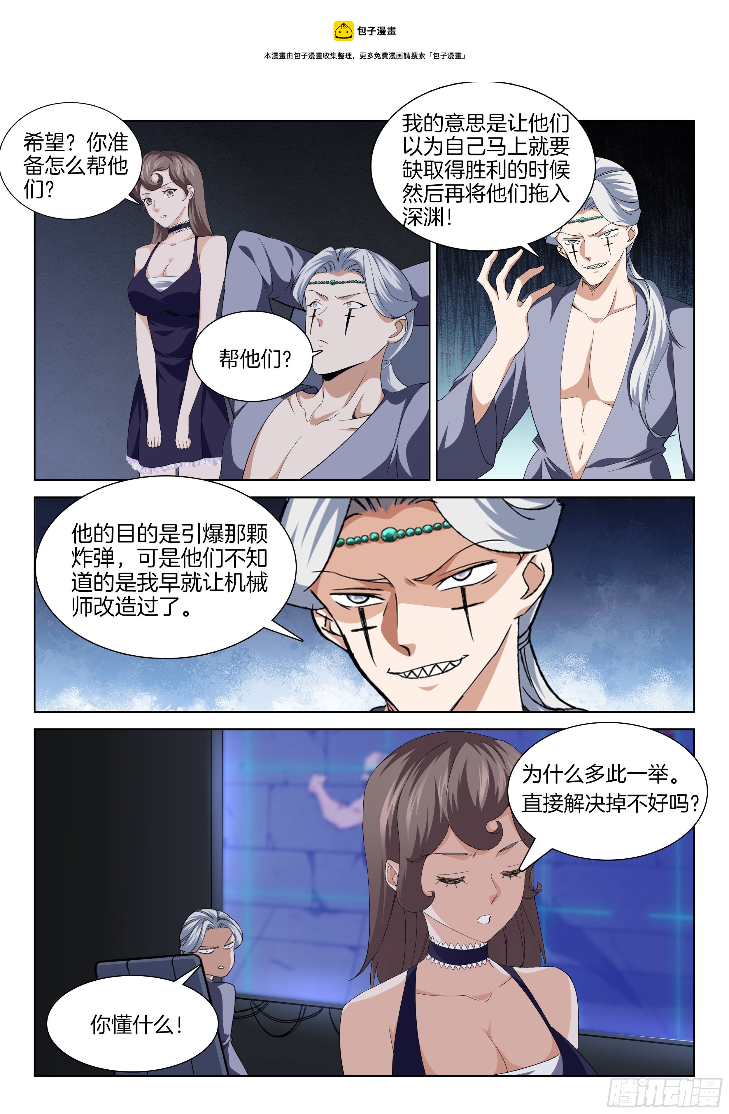 🍴极品阎罗系统 第一百三十话 计划不如变化 第1页