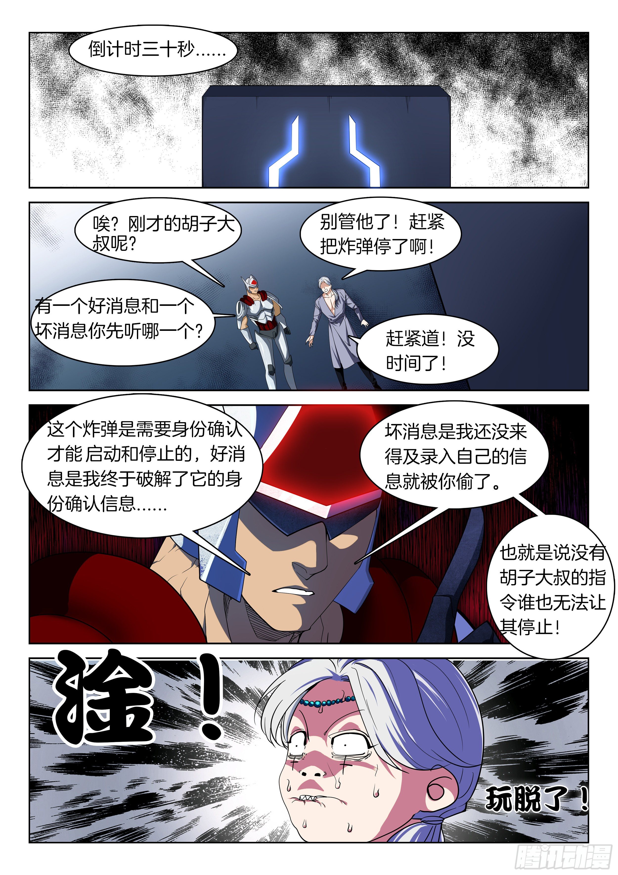 🍴极品阎罗系统 第一百三十话 计划不如变化 第10页