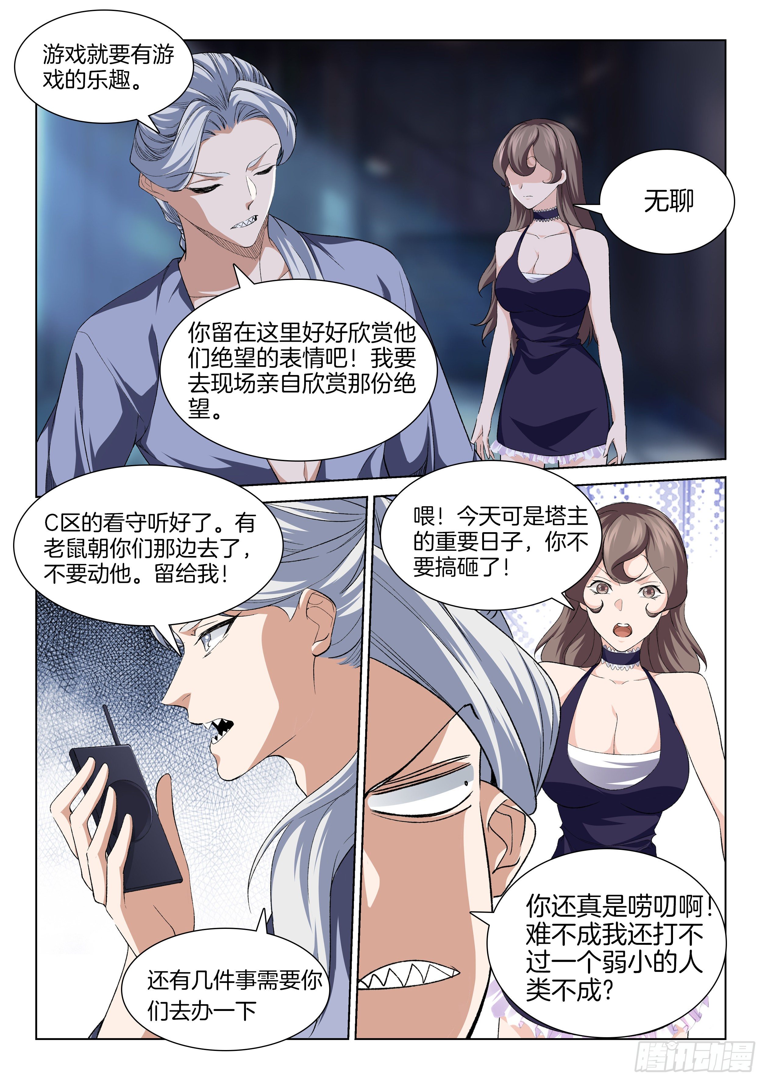 🍴极品阎罗系统 第一百三十话 计划不如变化 第2页