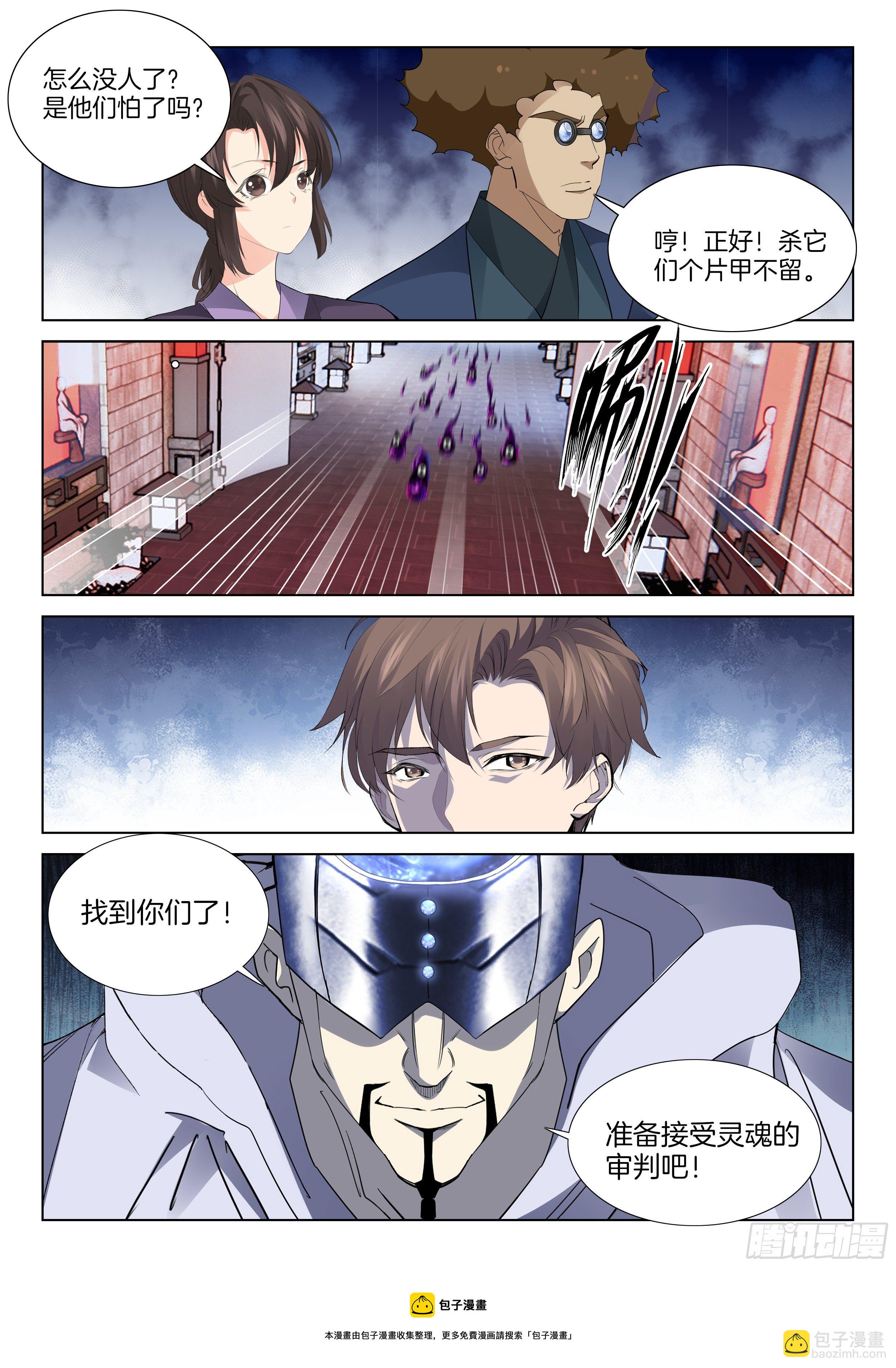 🍴极品阎罗系统 第一百三十二话 幽冥鬼将 第10页