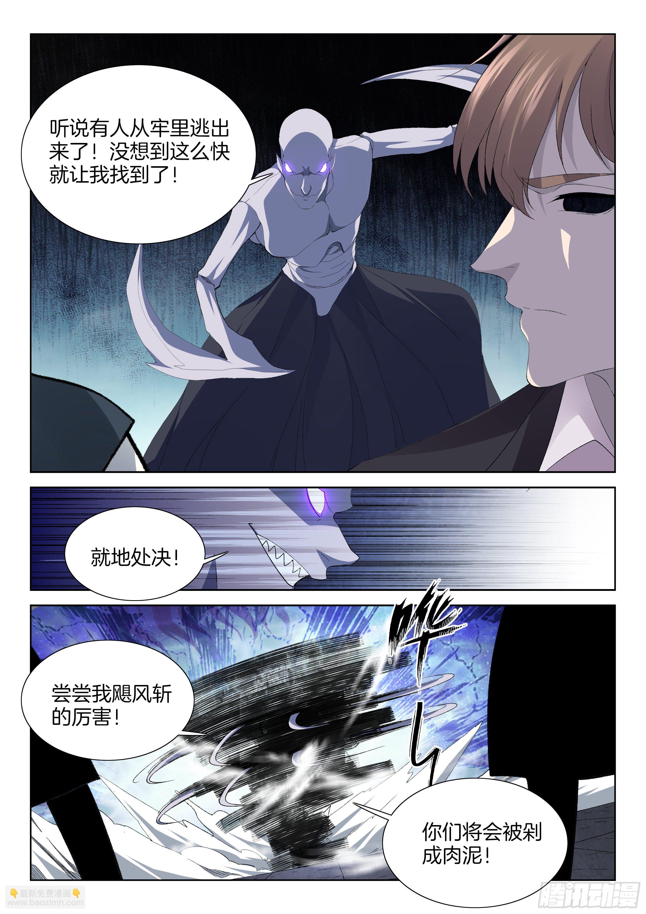 🍴极品阎罗系统 第一百三十二话 幽冥鬼将 第3页