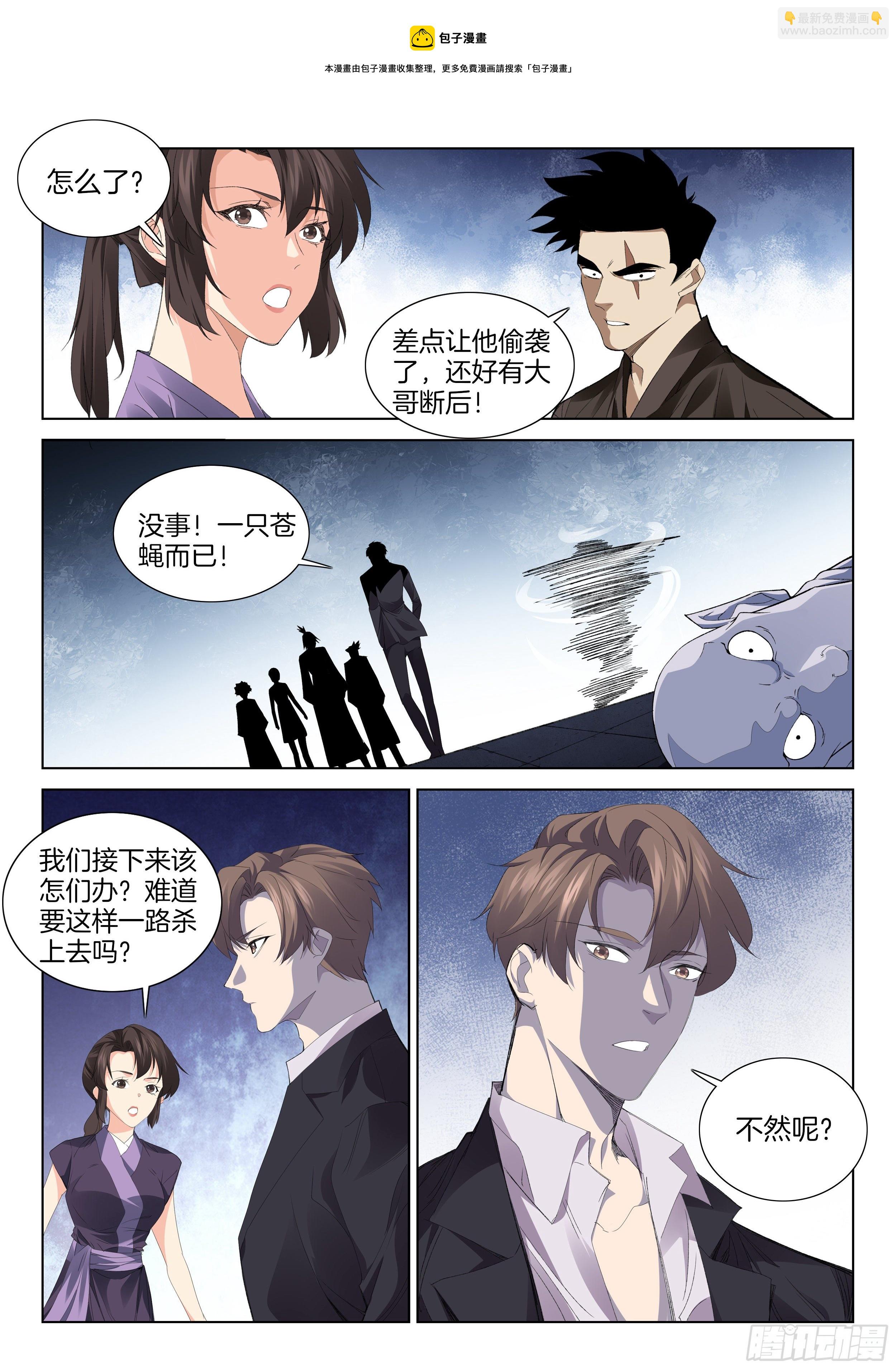 🍴极品阎罗系统 第一百三十二话 幽冥鬼将 第5页
