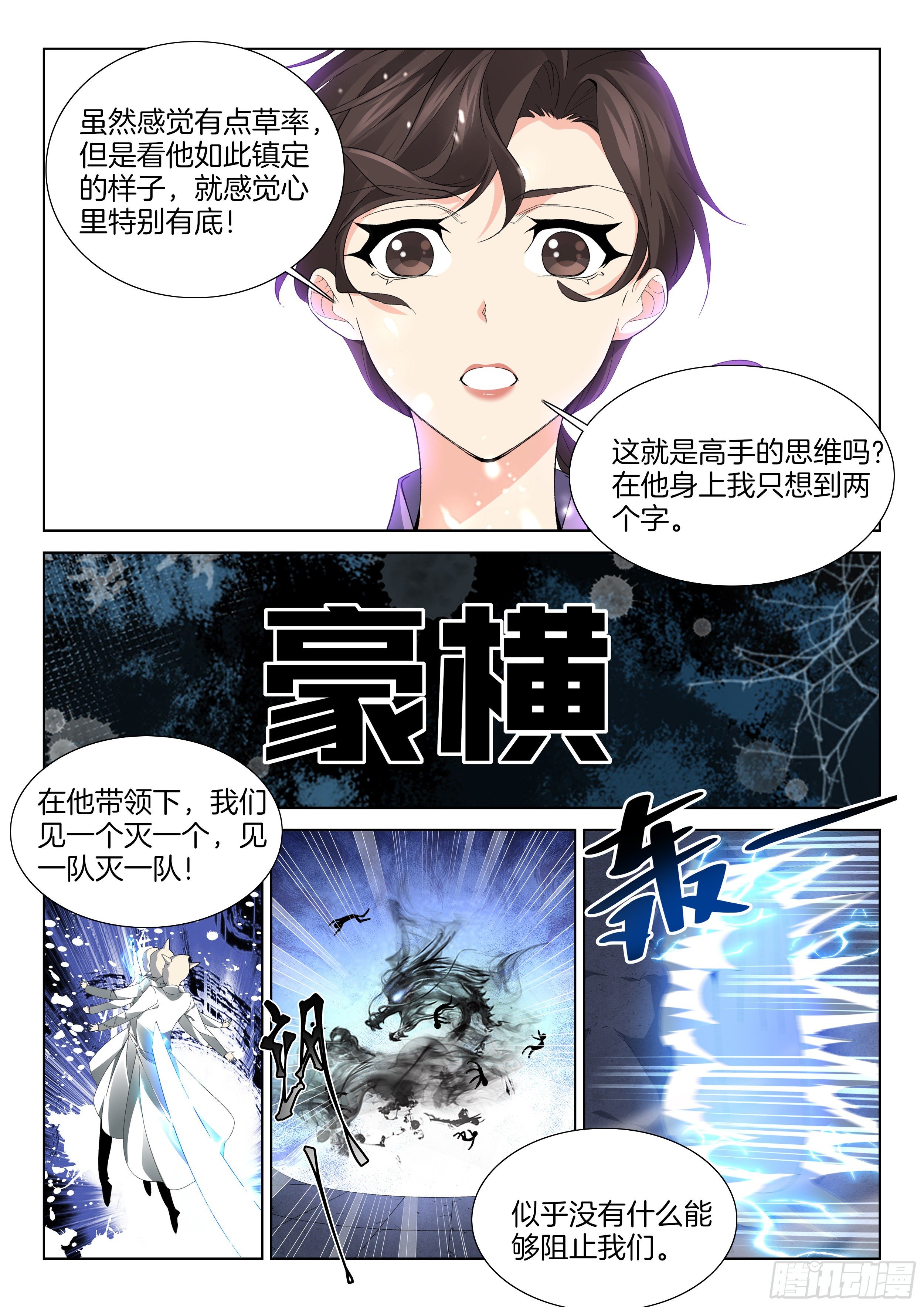 🍴极品阎罗系统 第一百三十二话 幽冥鬼将 第6页