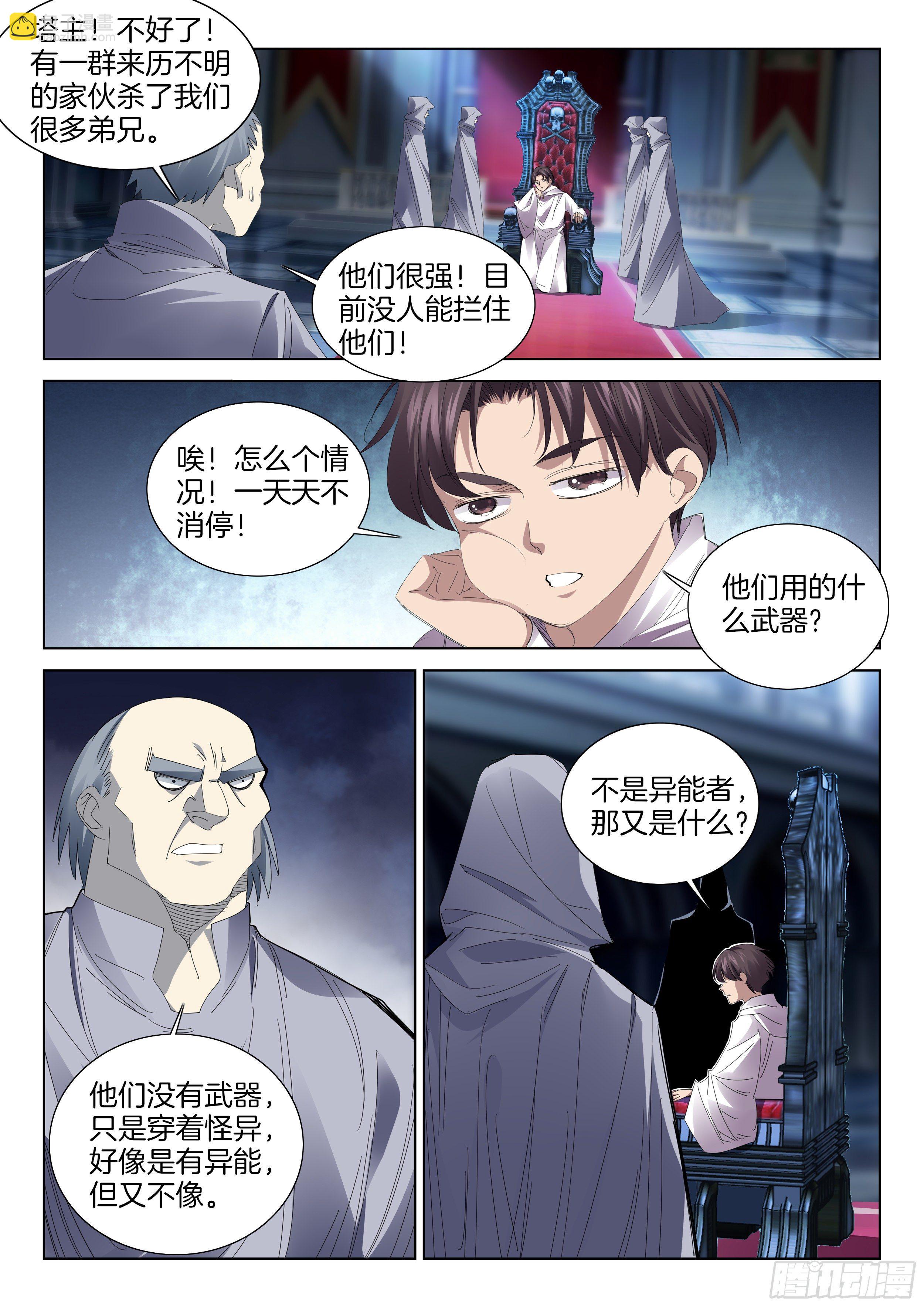 🍴极品阎罗系统 第一百三十二话 幽冥鬼将 第7页
