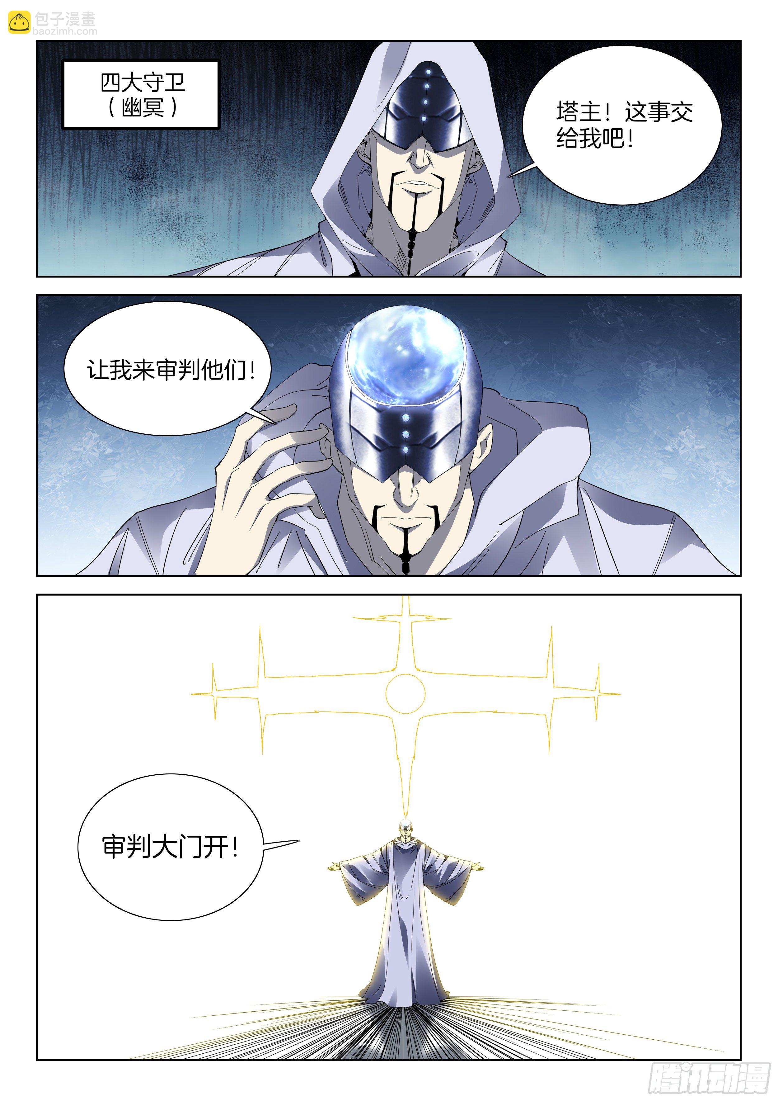 🍴极品阎罗系统 第一百三十二话 幽冥鬼将 第8页