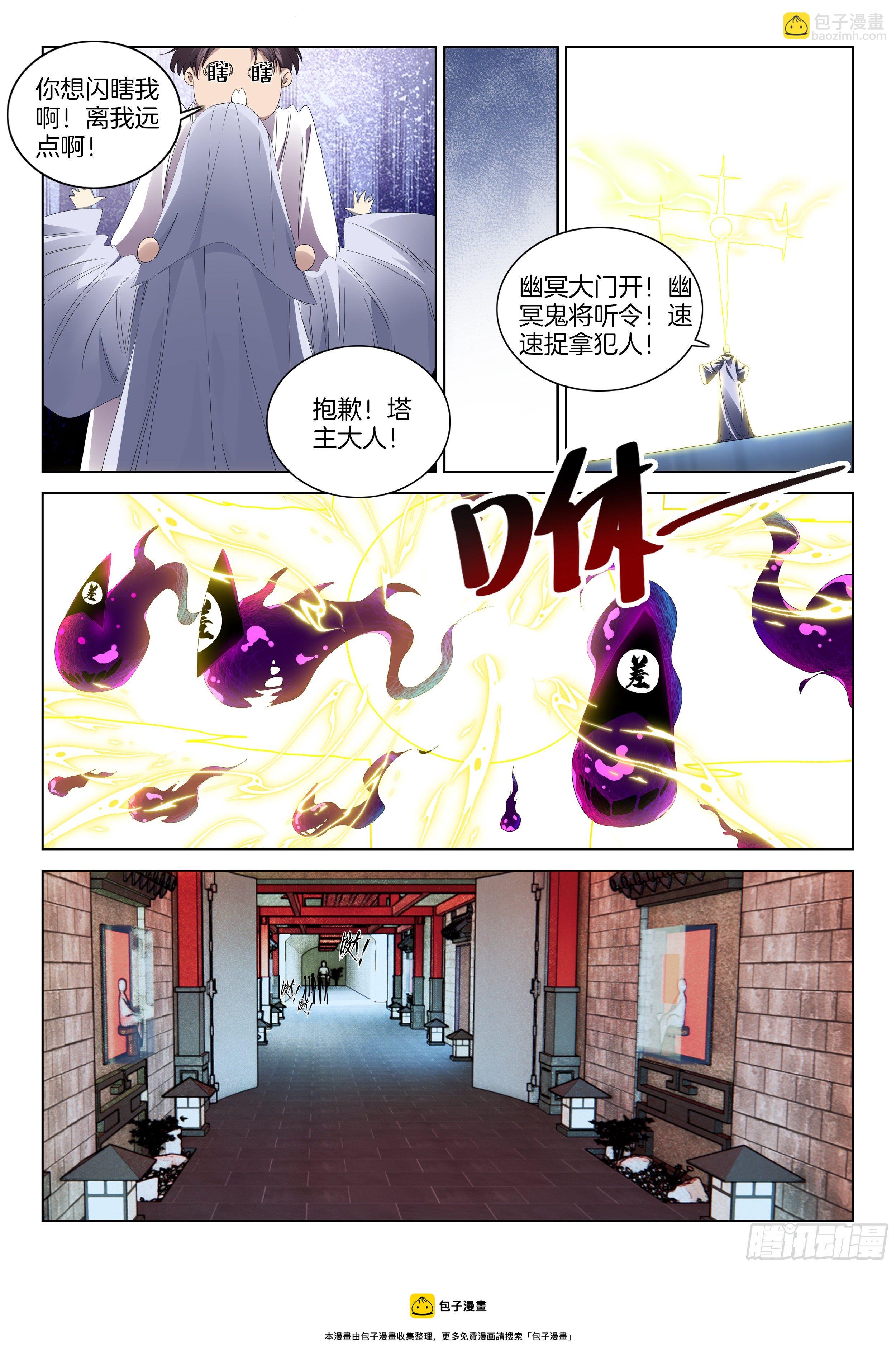 🍴极品阎罗系统 第一百三十二话 幽冥鬼将 第9页