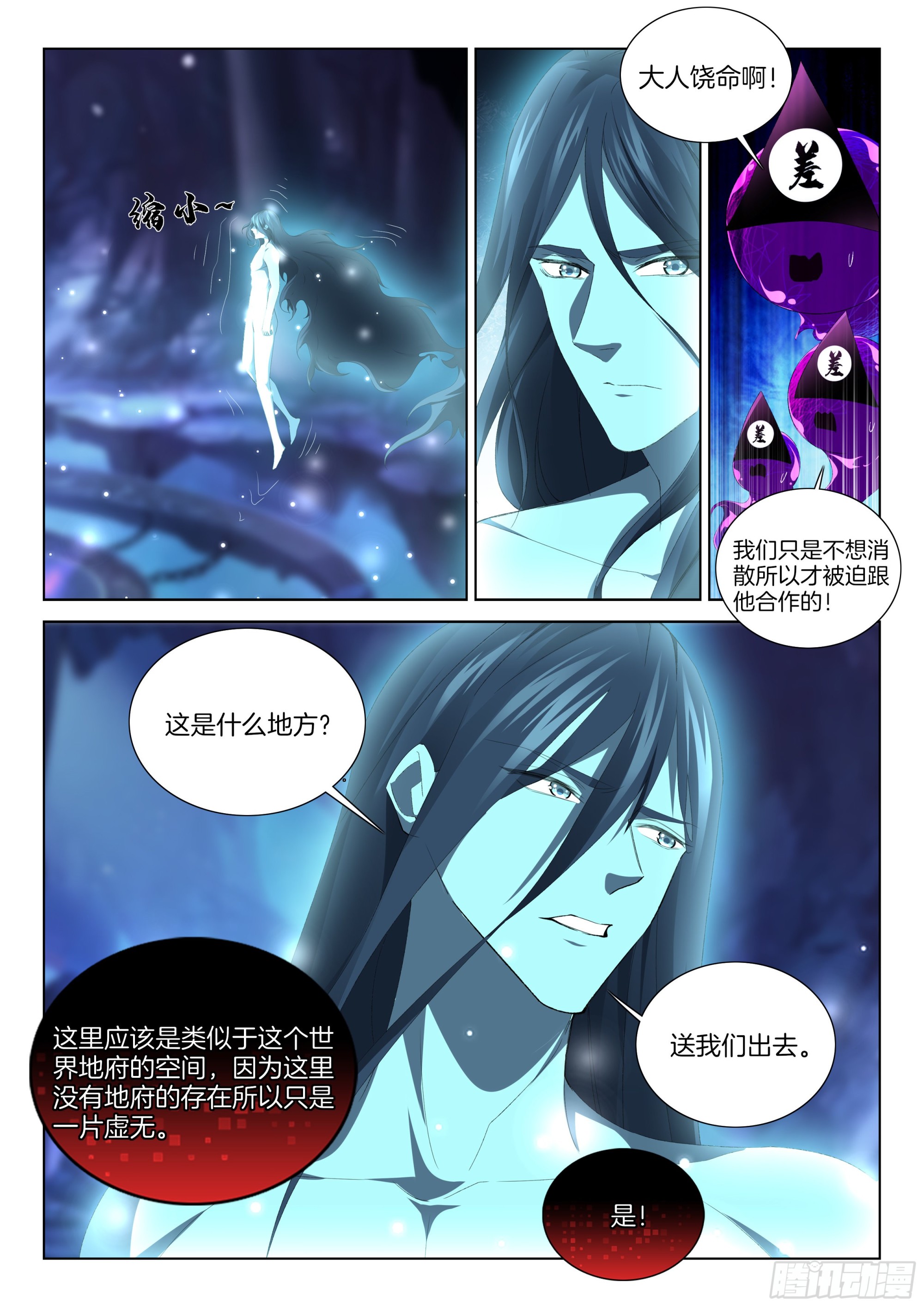 🍴极品阎罗系统 第一百三十四话 火男 第1页