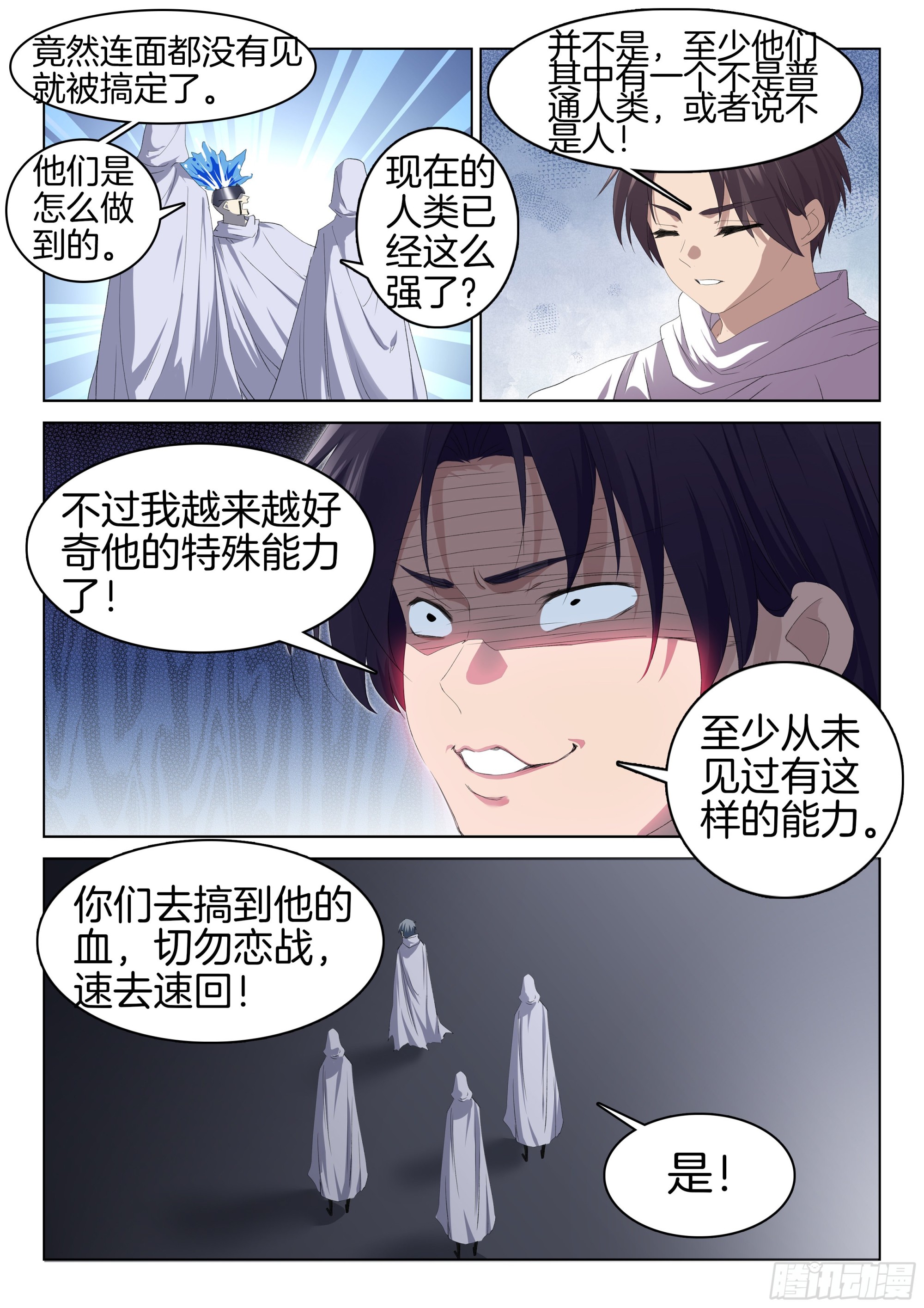 🍴极品阎罗系统 第一百三十四话 火男 第2页