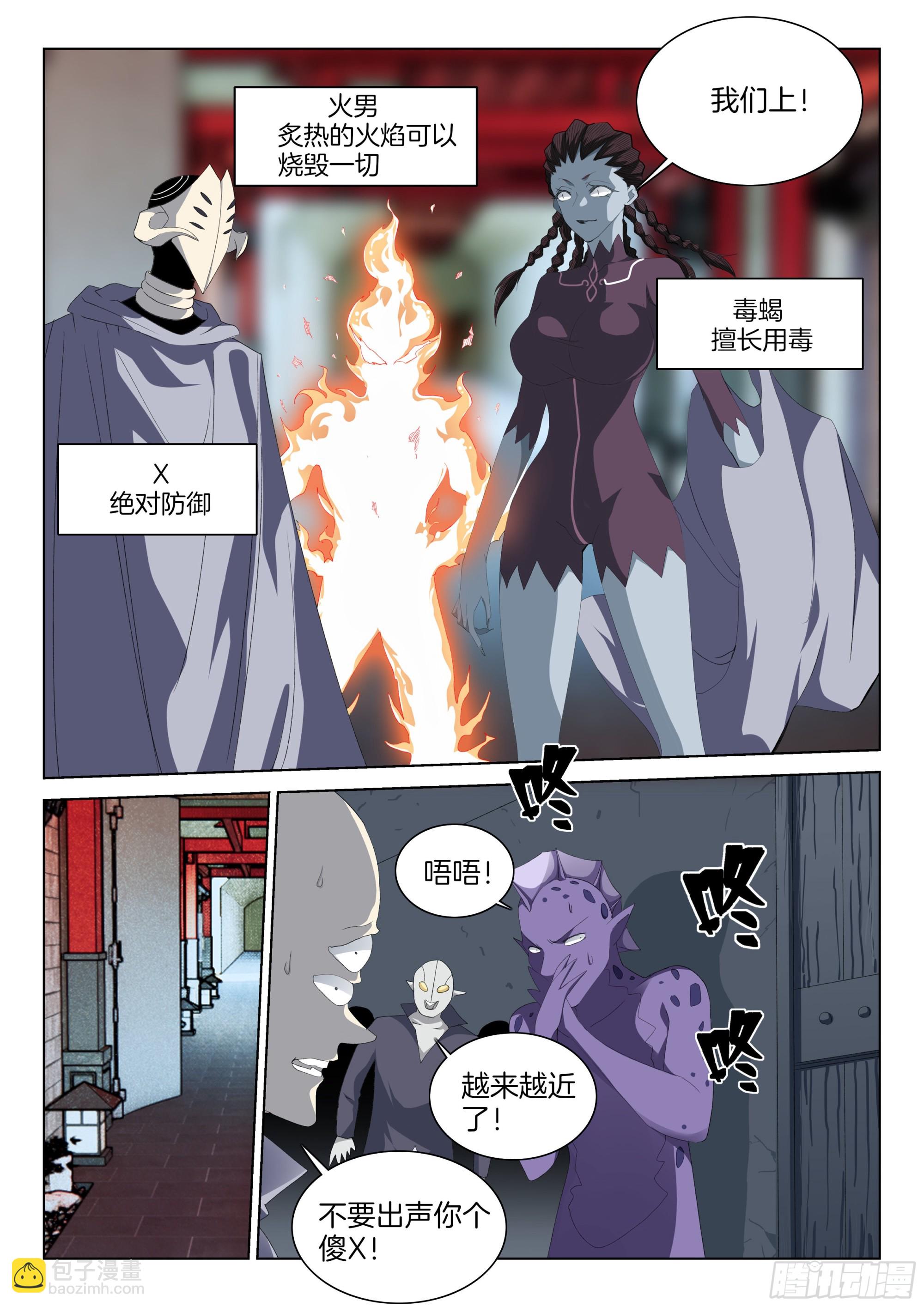 🍴极品阎罗系统 第一百三十四话 火男 第3页