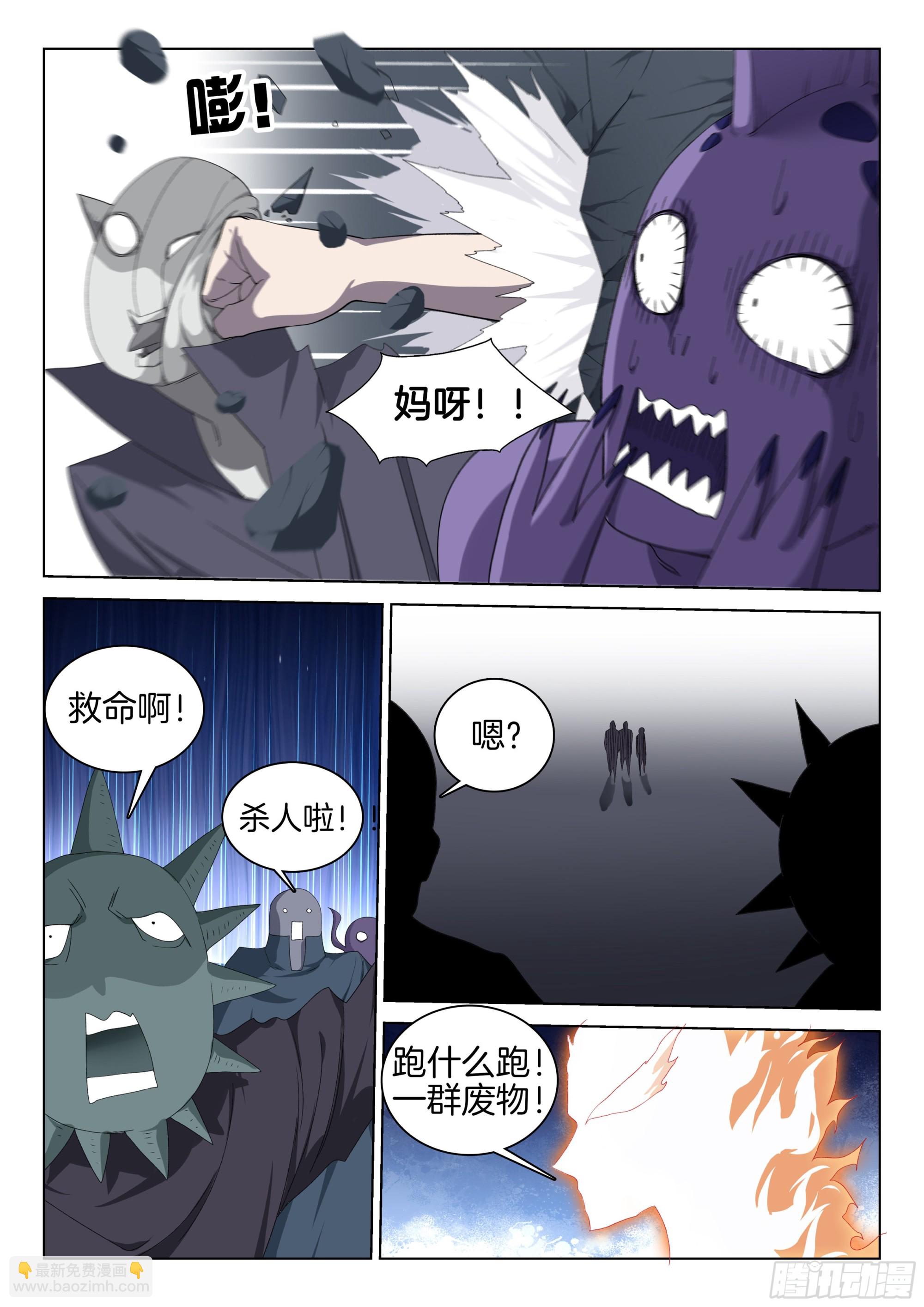🍴极品阎罗系统 第一百三十四话 火男 第4页