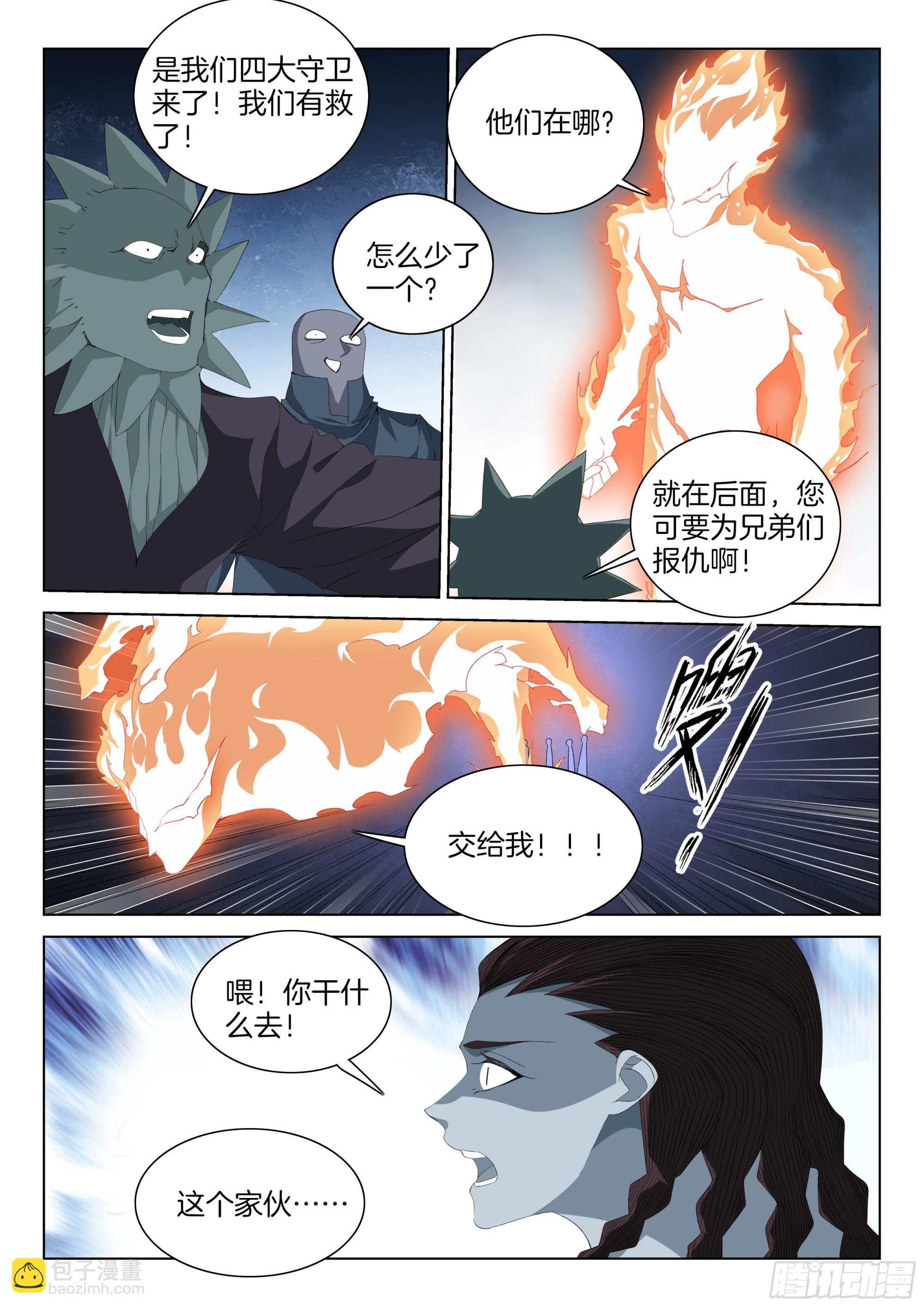 🍴极品阎罗系统 第一百三十四话 火男 第5页