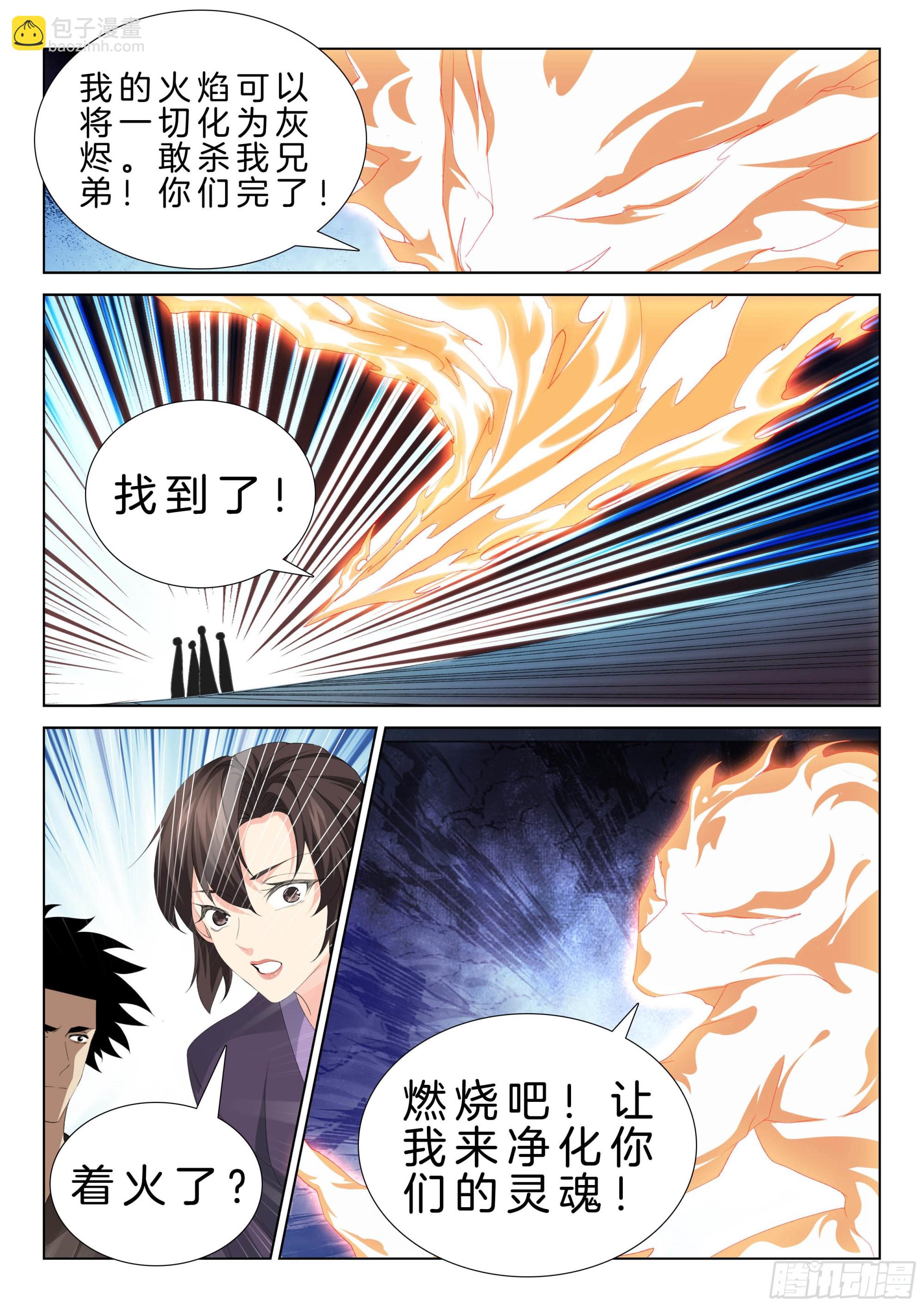 🍴极品阎罗系统 第一百三十四话 火男 第6页