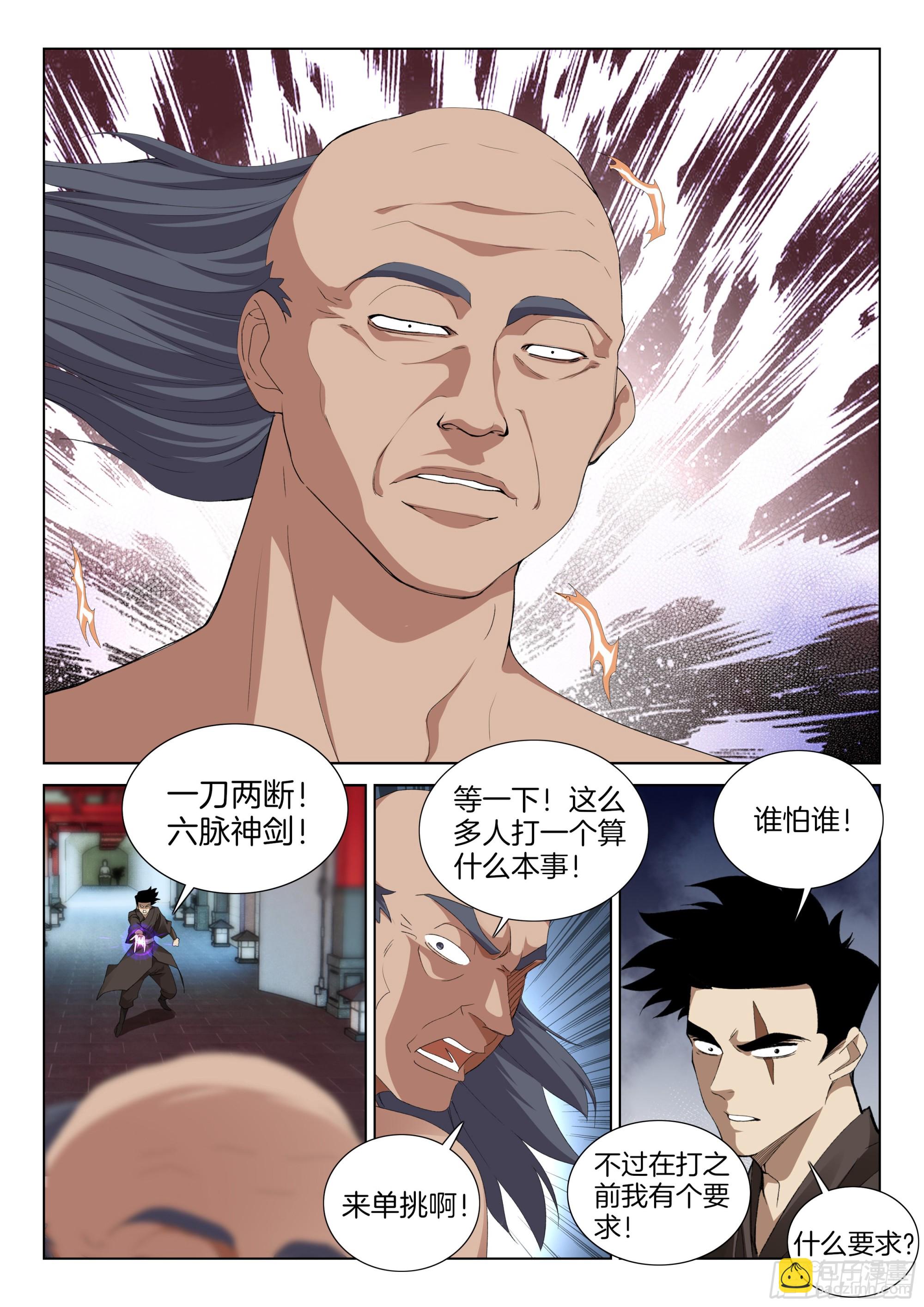 🍴极品阎罗系统 第一百三十四话 火男 第9页