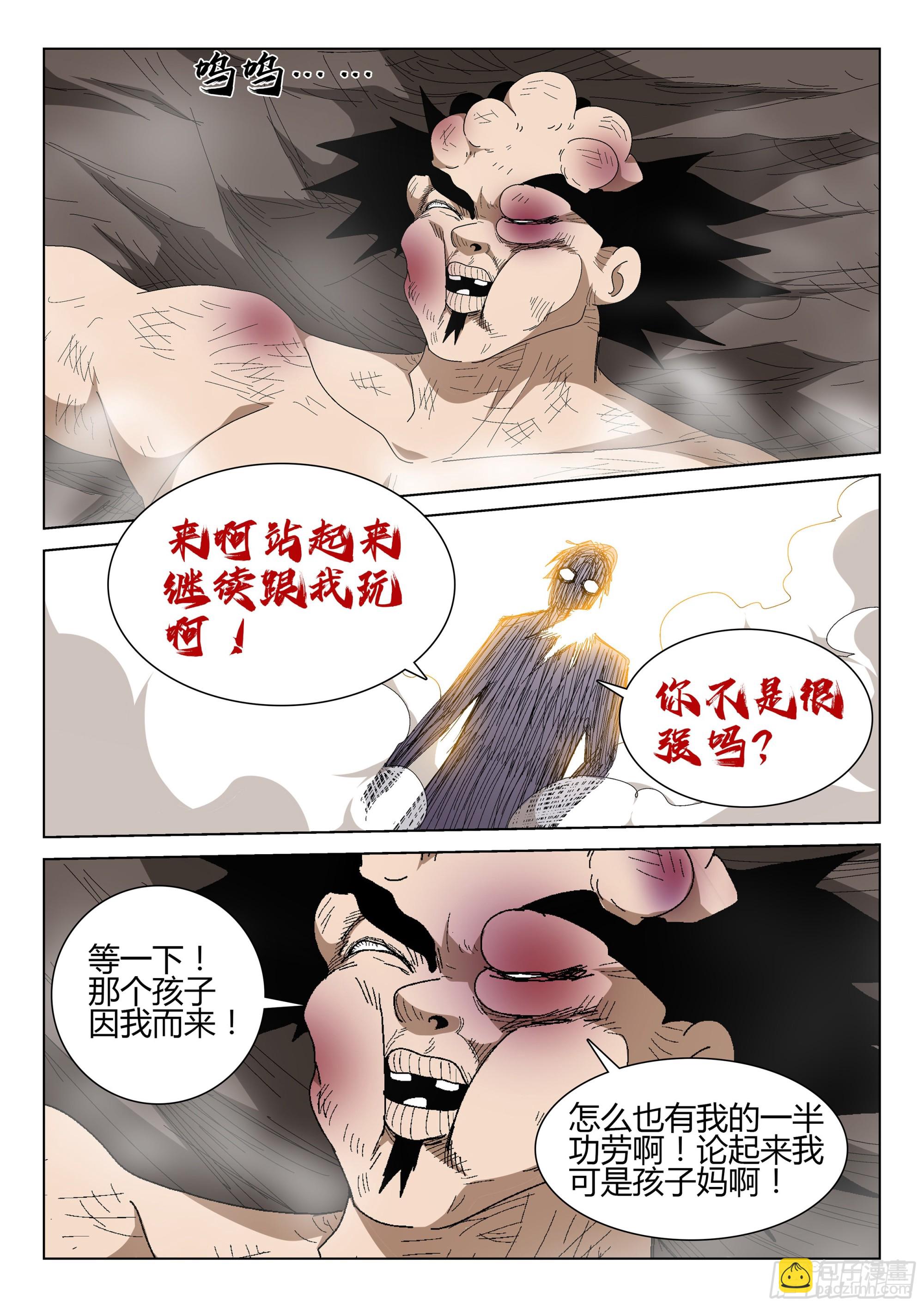 🍴极品阎罗系统 第一百三十八话 喜当爹？ 第11页