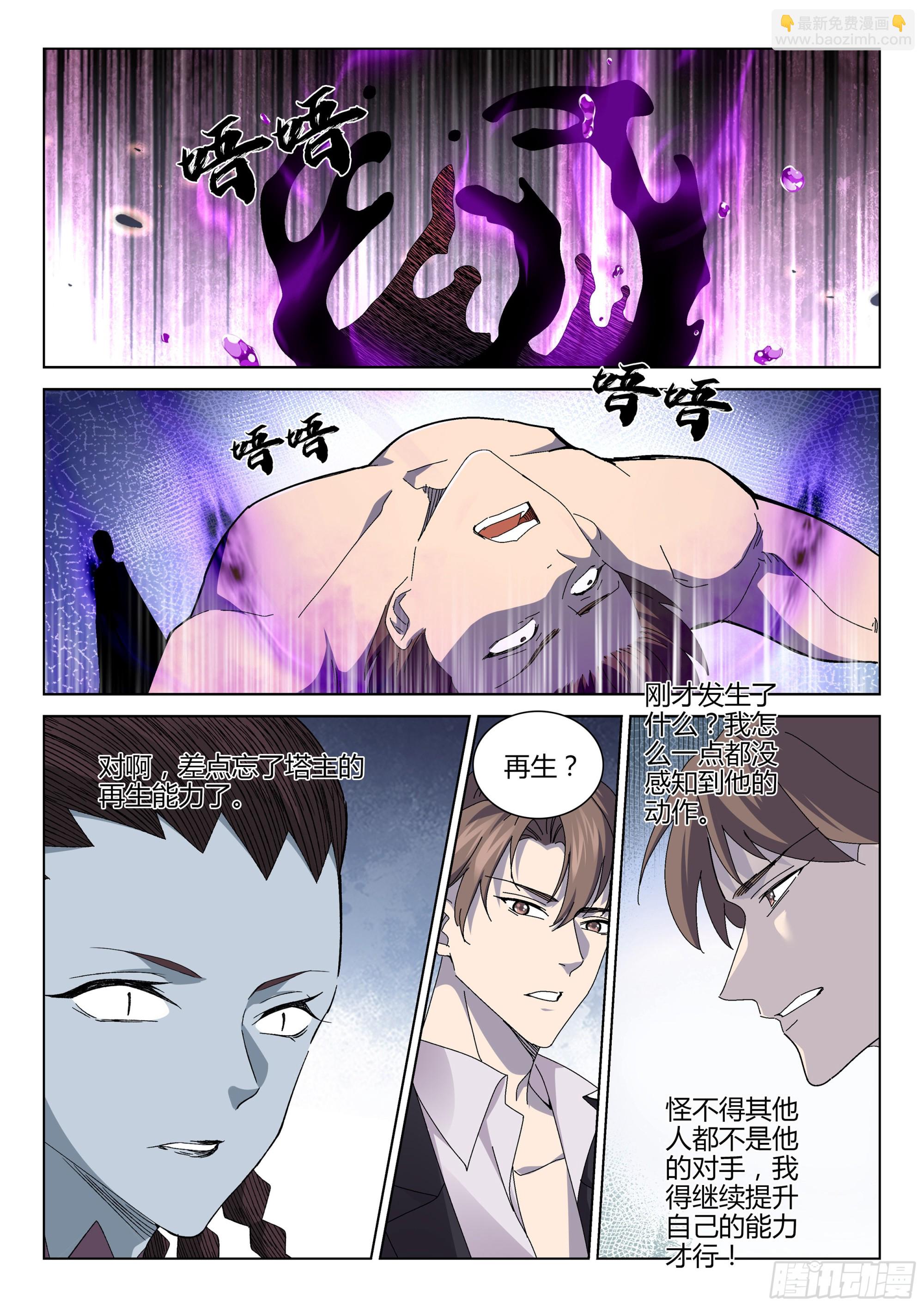 🍴极品阎罗系统 第一百三十八话 喜当爹？ 第2页
