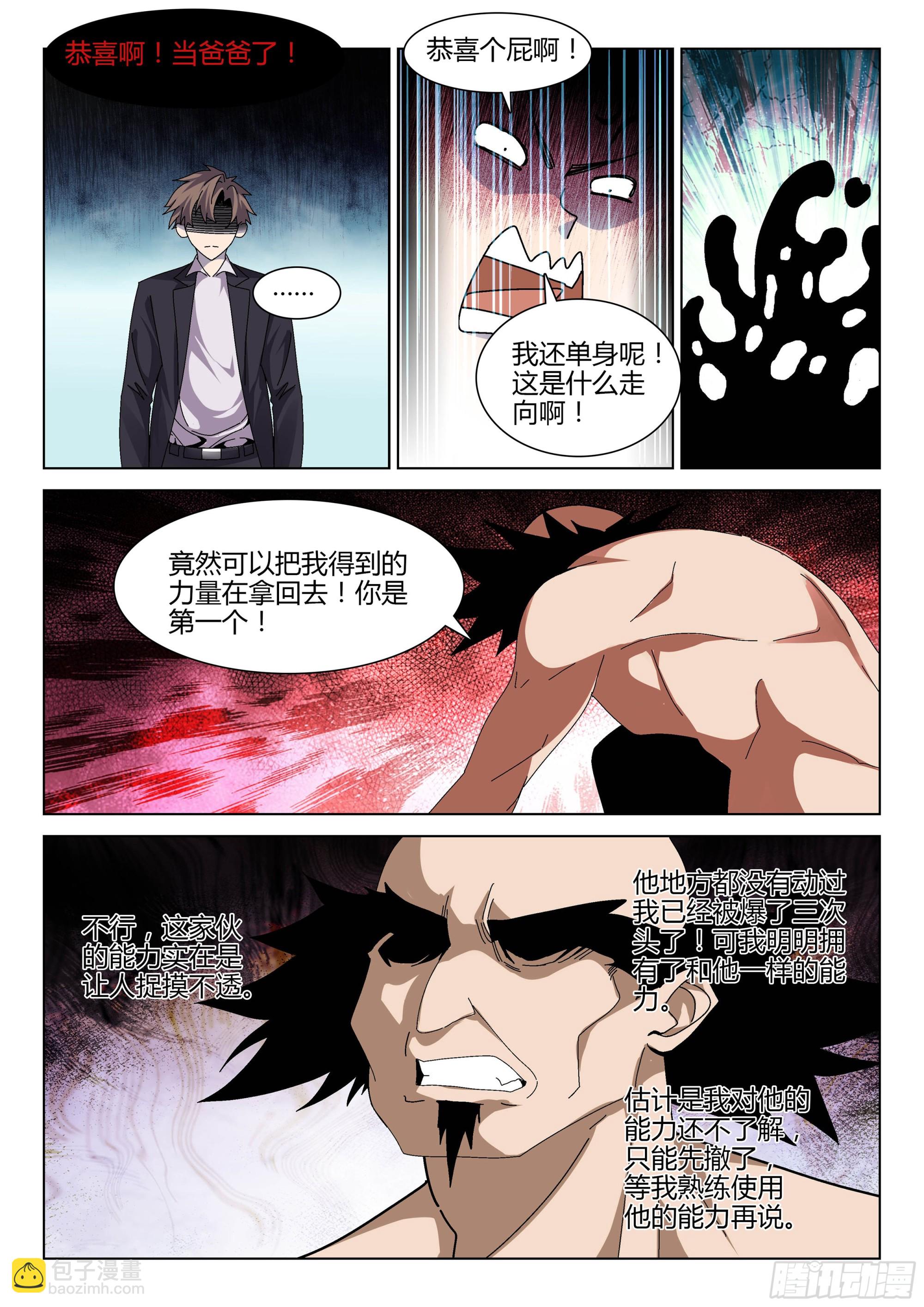 🍴极品阎罗系统 第一百三十八话 喜当爹？ 第7页