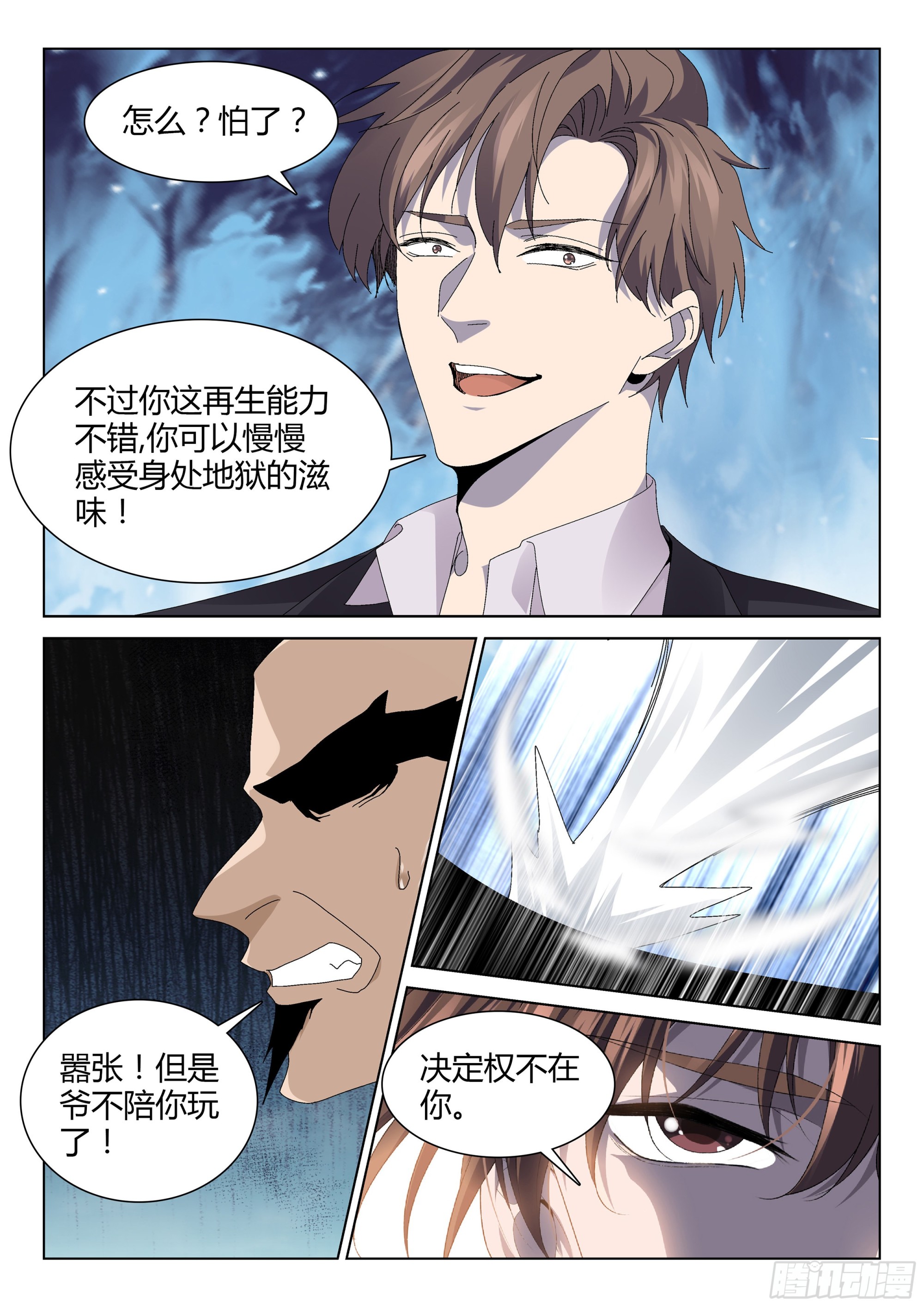 🍴极品阎罗系统 第一百三十八话 喜当爹？ 第8页