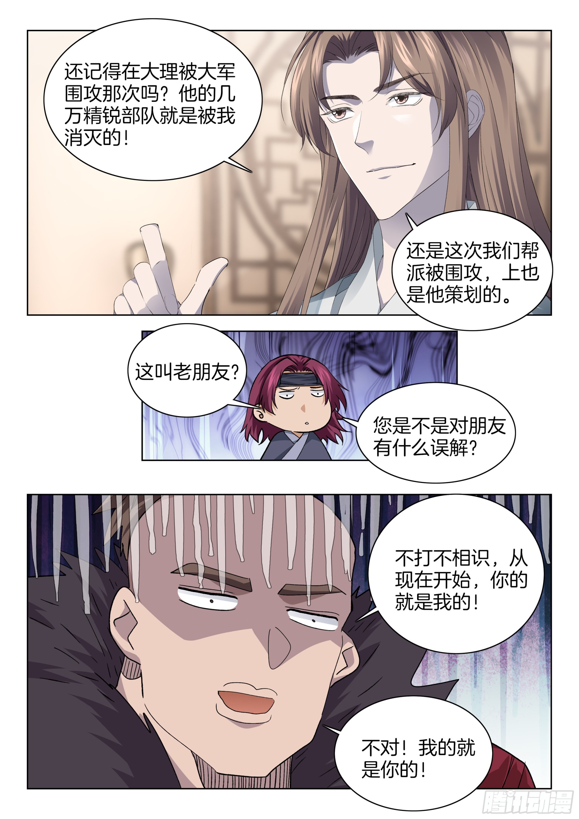 🍴极品阎罗系统 第一百四十话 融合 第10页