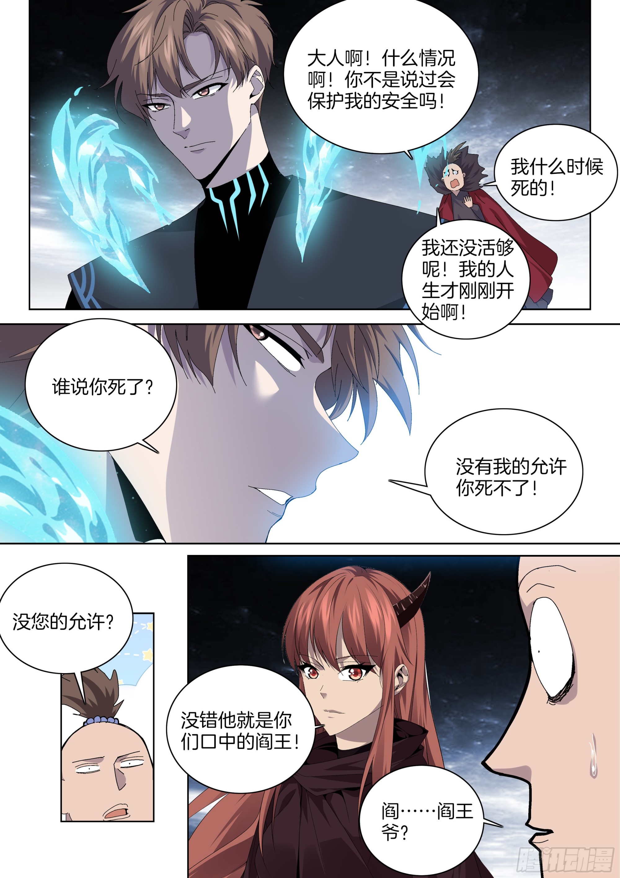 🍴极品阎罗系统 第一百四十话 融合 第2页