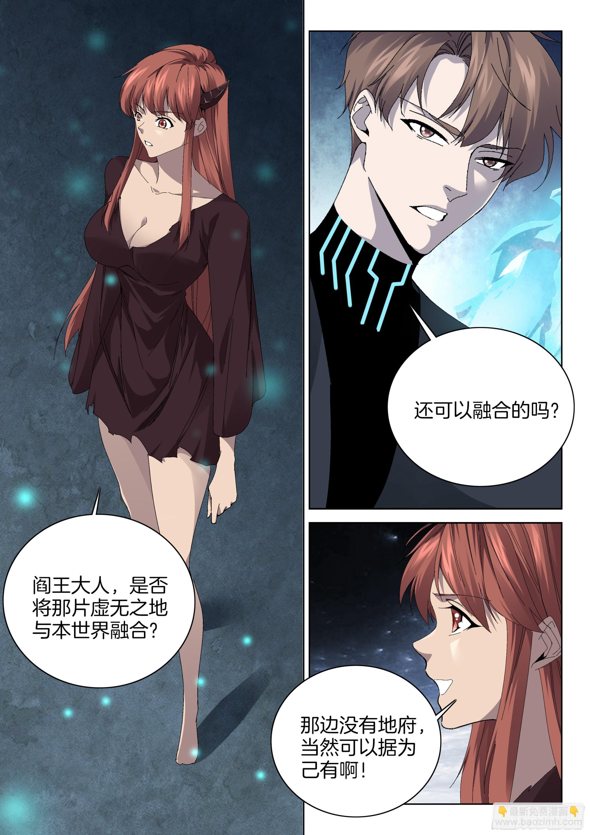 🍴极品阎罗系统 第一百四十话 融合 第4页