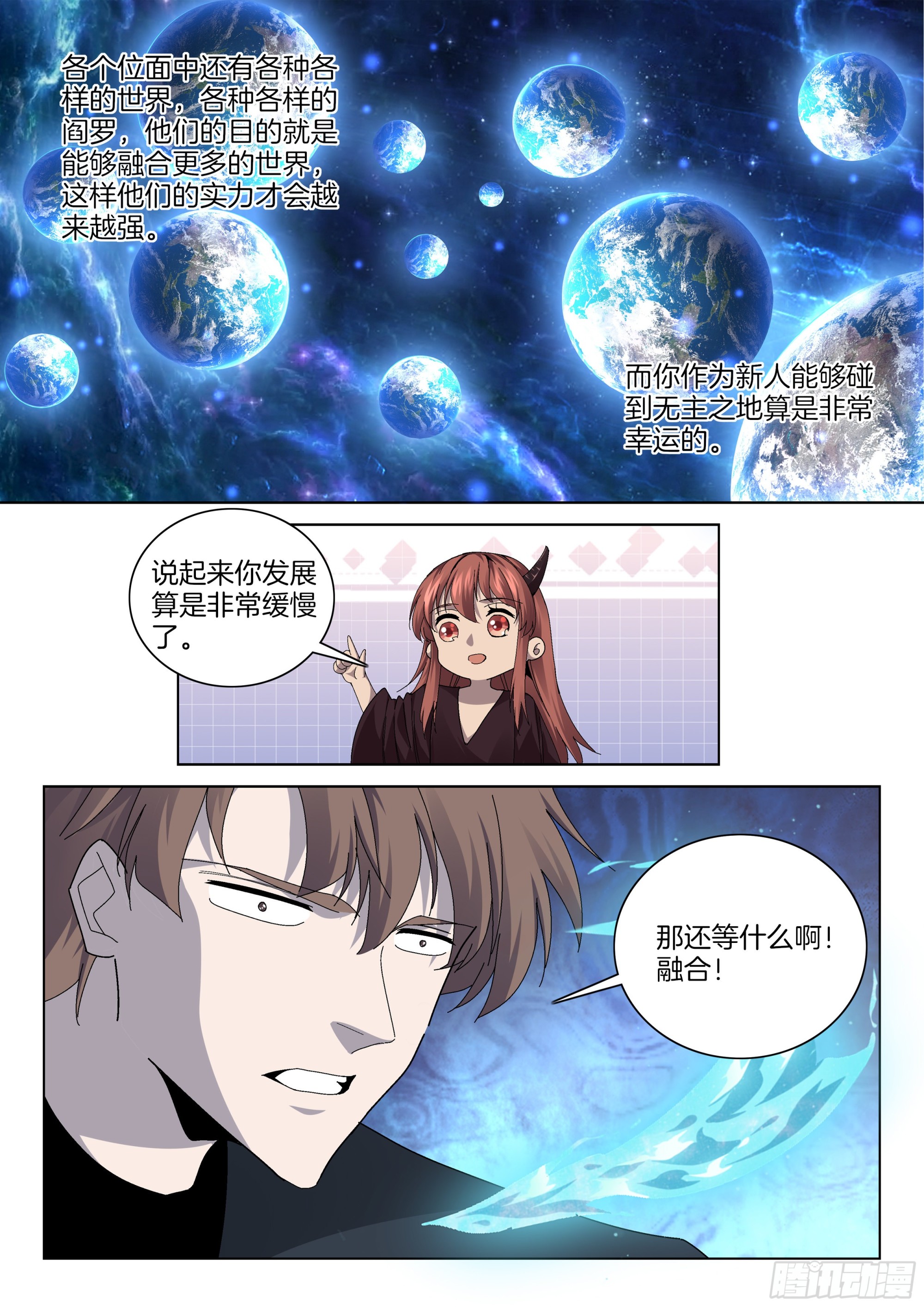 🍴极品阎罗系统 第一百四十话 融合 第5页