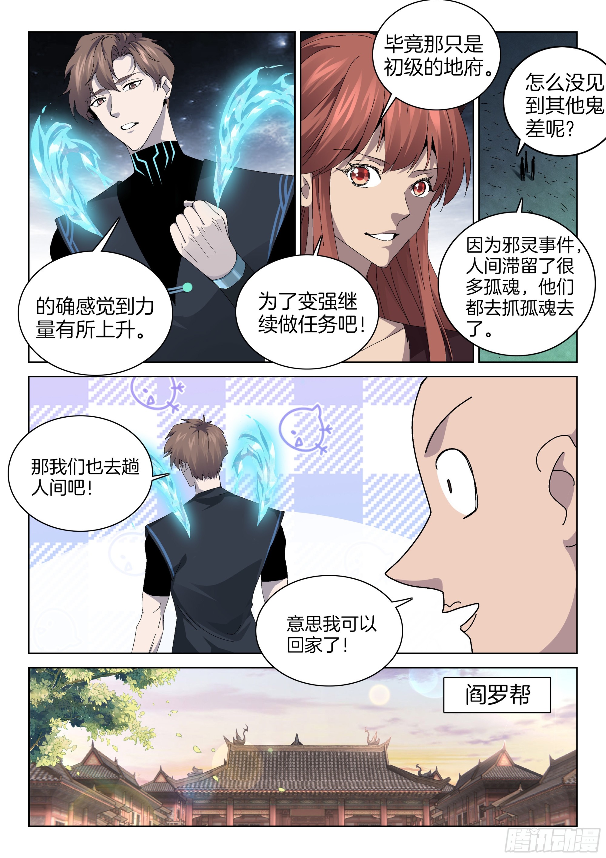🍴极品阎罗系统 第一百四十话 融合 第8页