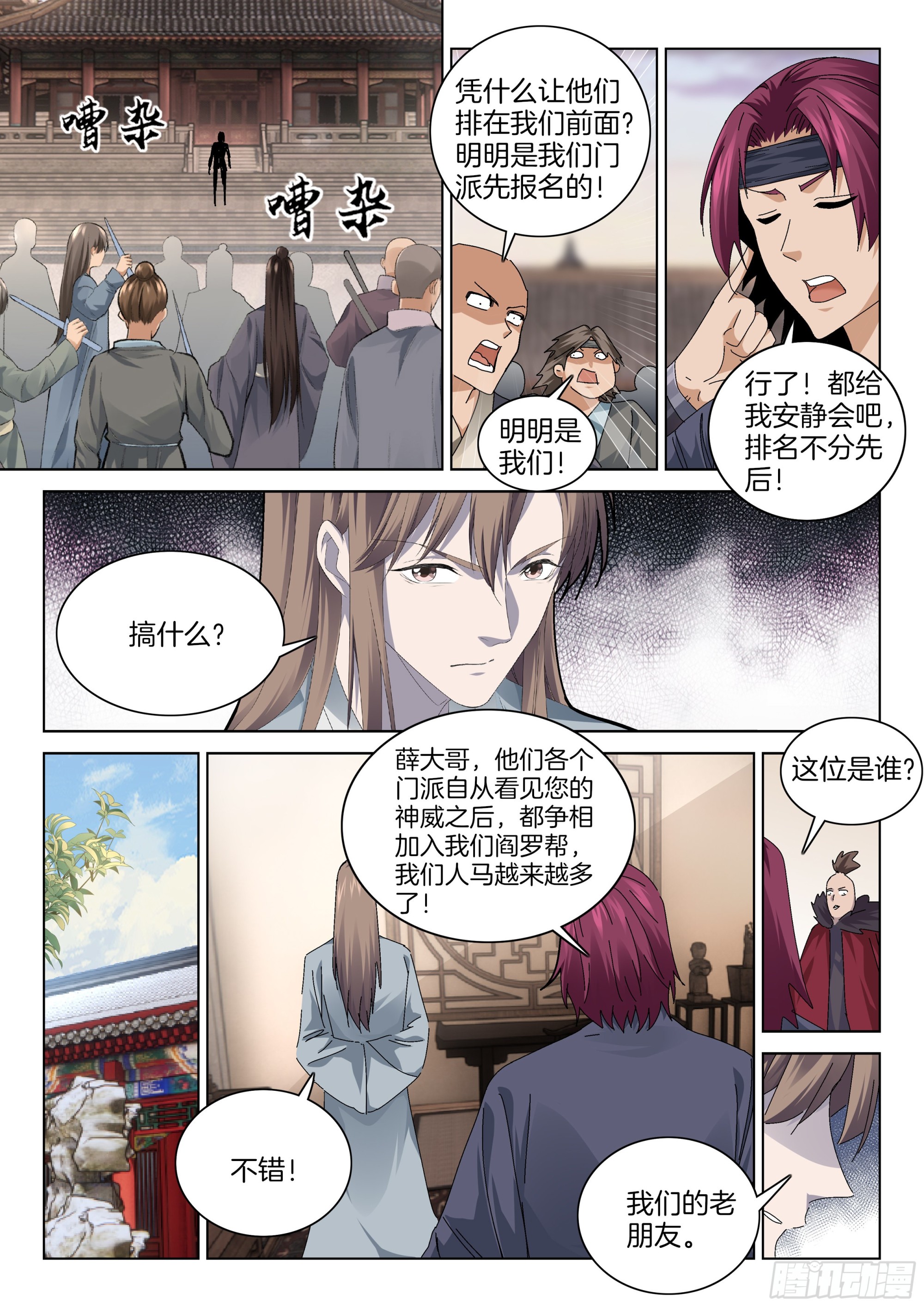 🍴极品阎罗系统 第一百四十话 融合 第9页
