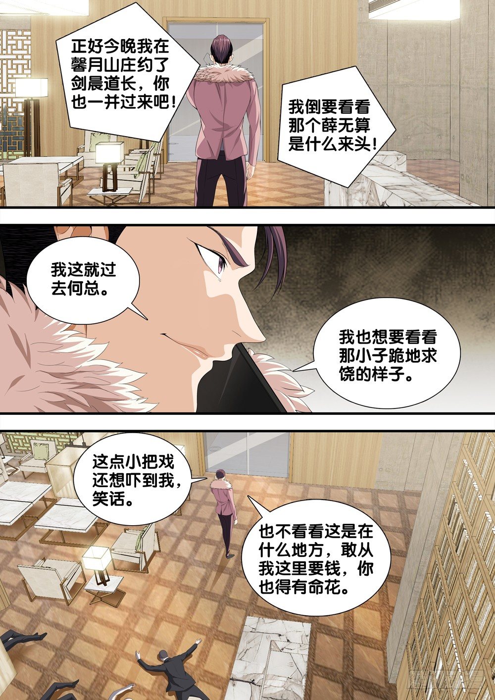 🍴极品阎罗系统 第十五话 道歉 第1页