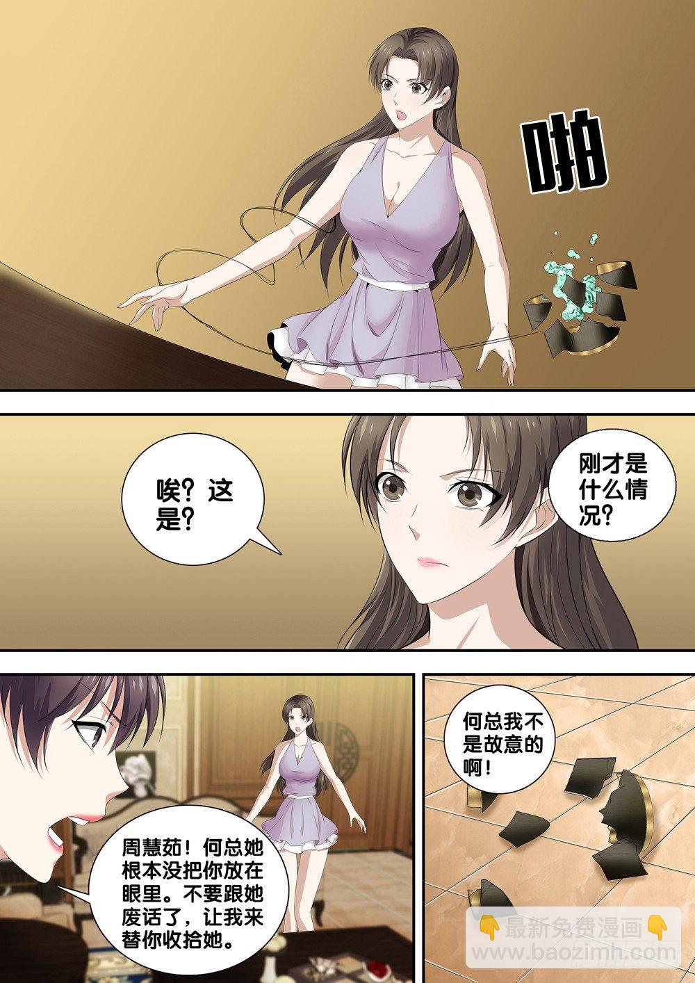 🍴极品阎罗系统 第十五话 道歉 第10页