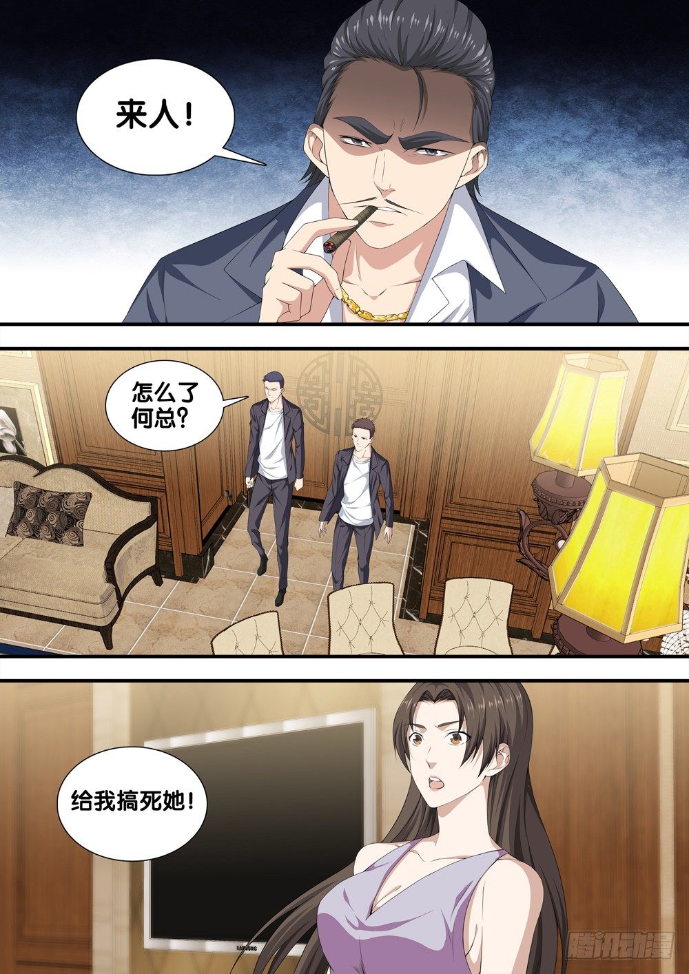 🍴极品阎罗系统 第十五话 道歉 第11页