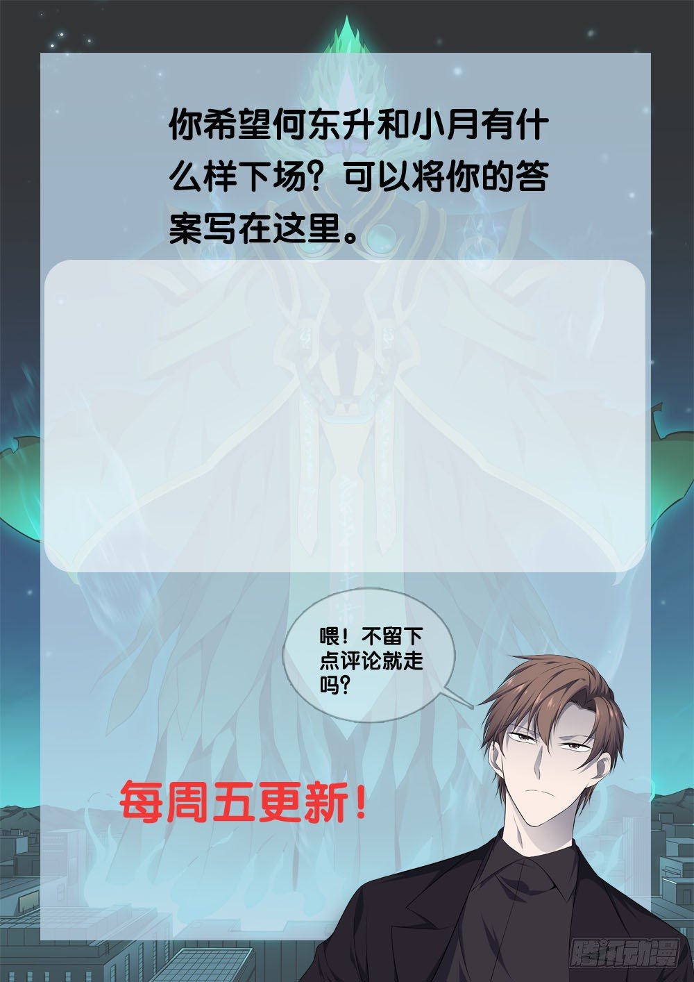 🍴极品阎罗系统 第十五话 道歉 第15页