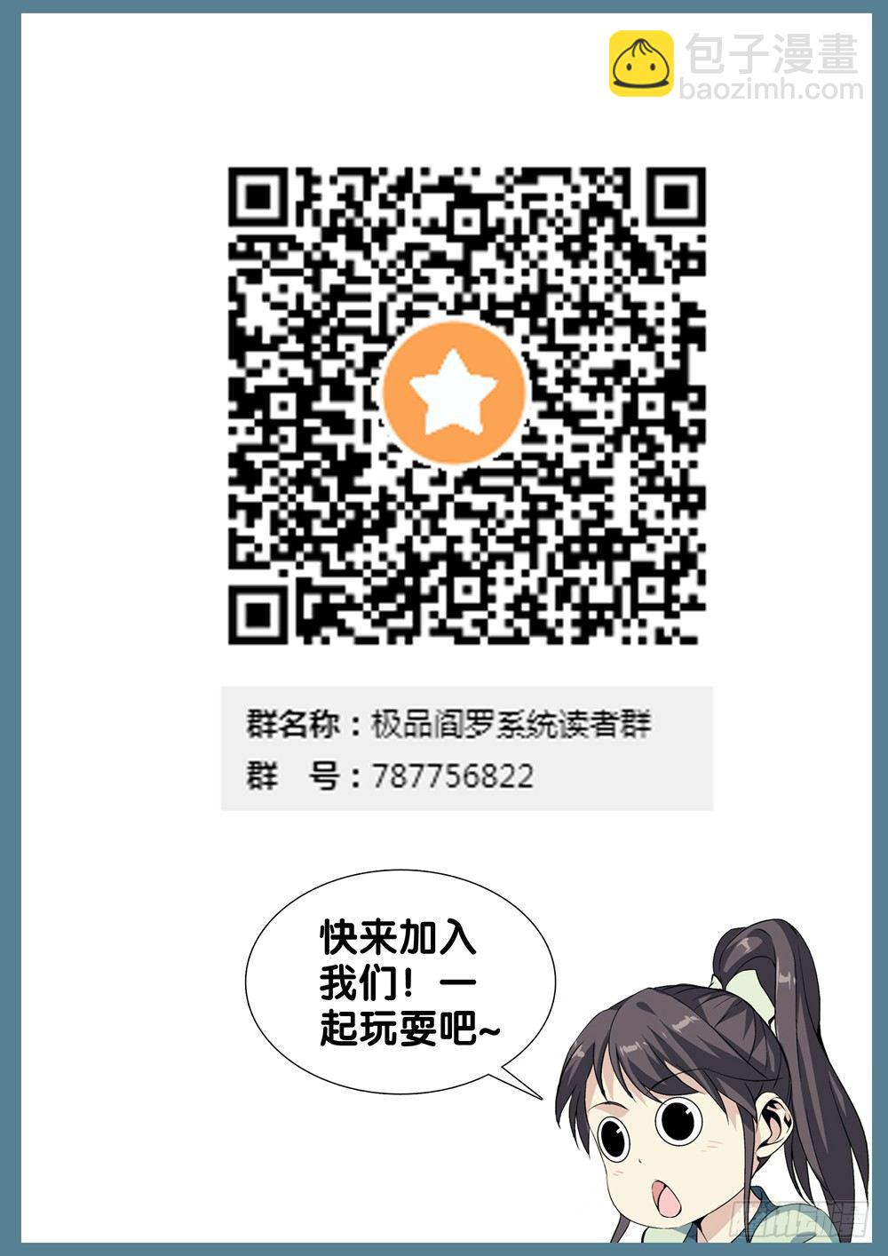 🍴极品阎罗系统 第十五话 道歉 第16页