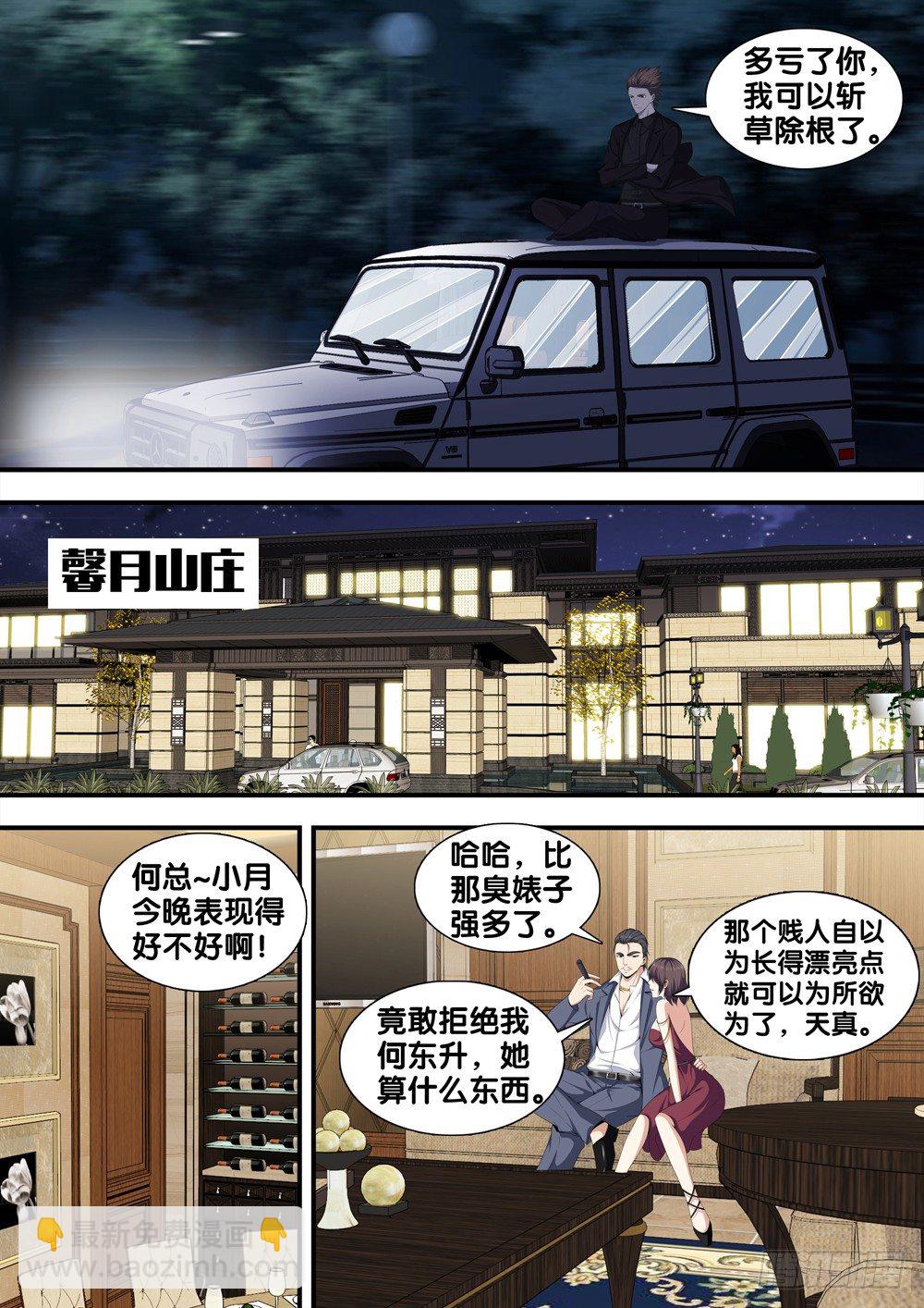 🍴极品阎罗系统 第十五话 道歉 第3页
