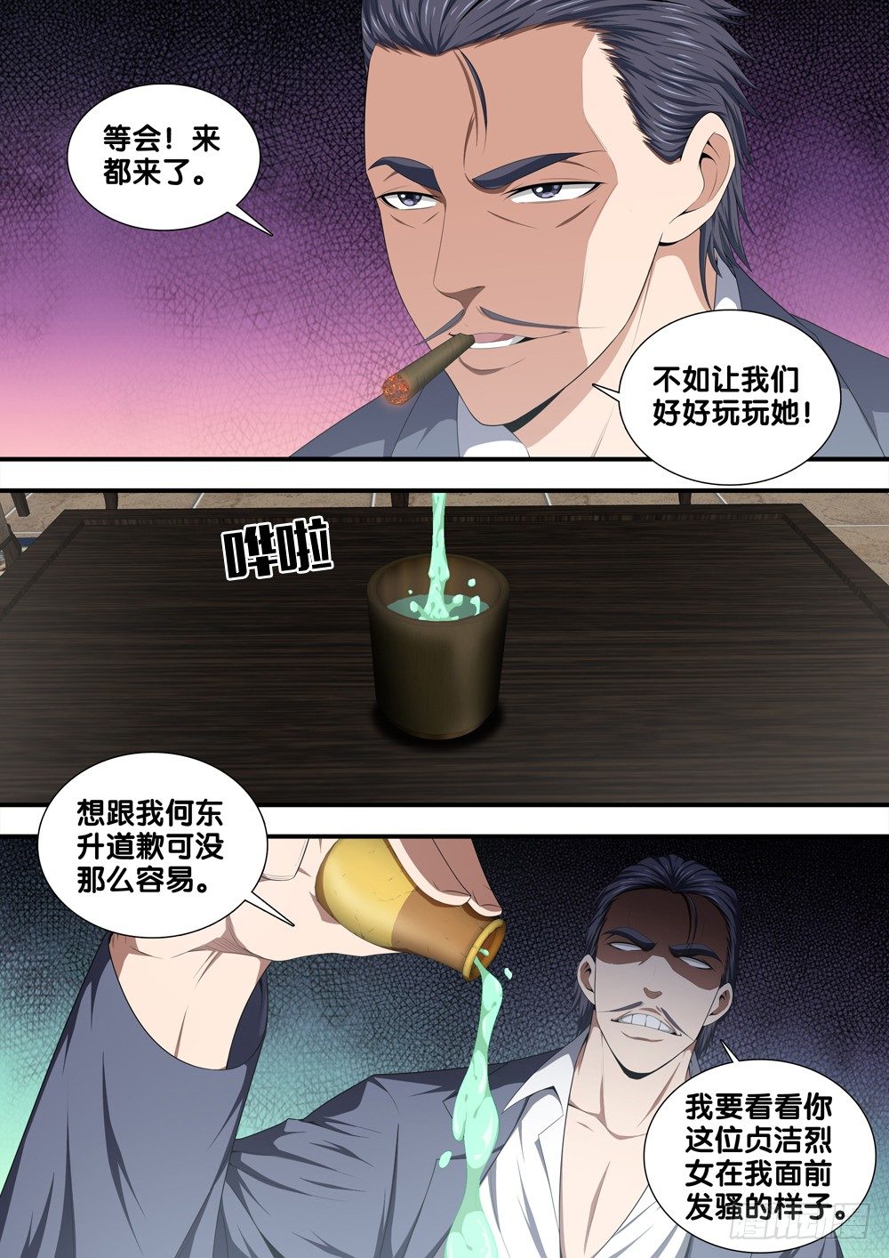 🍴极品阎罗系统 第十五话 道歉 第5页