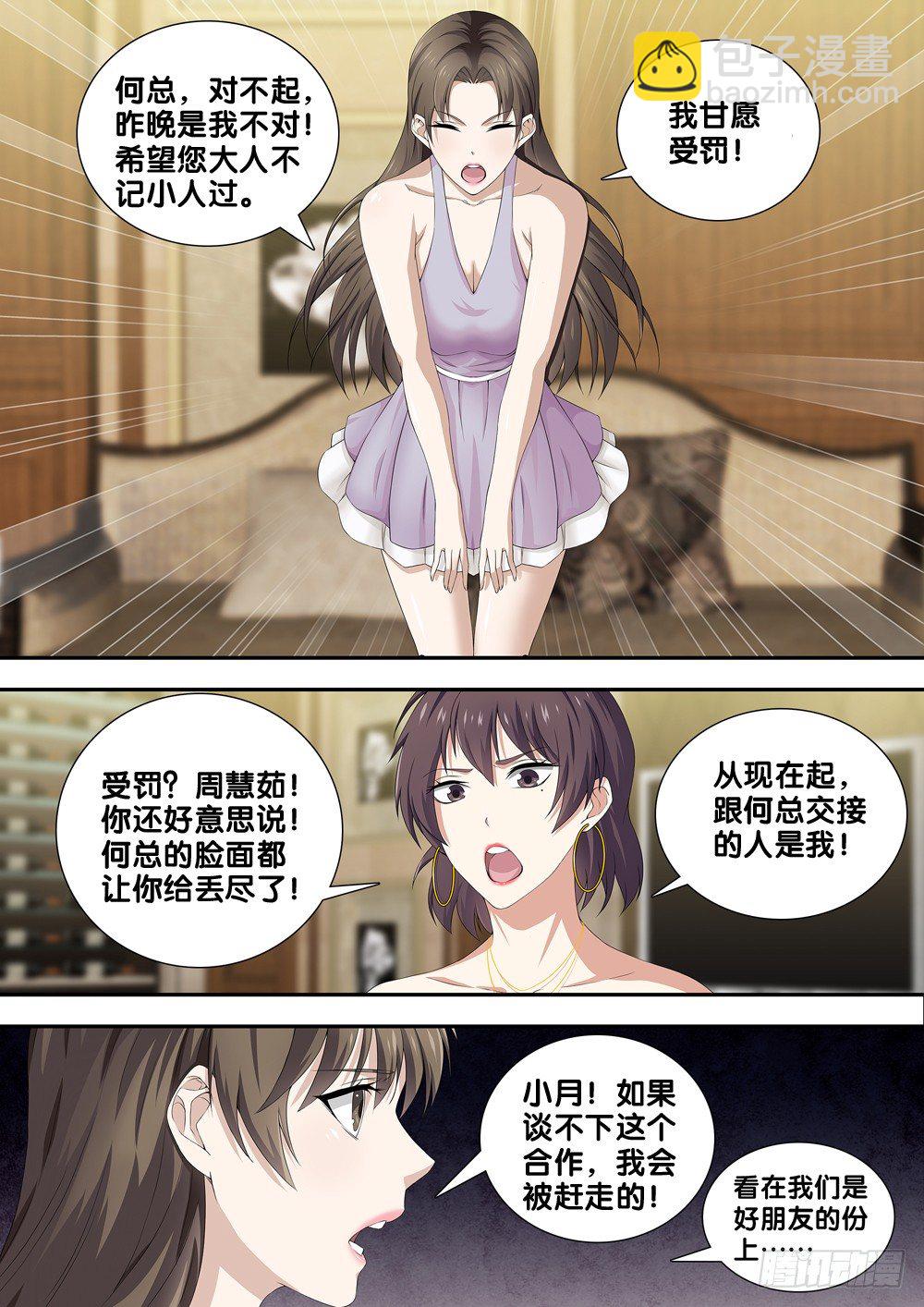 🍴极品阎罗系统 第十五话 道歉 第7页