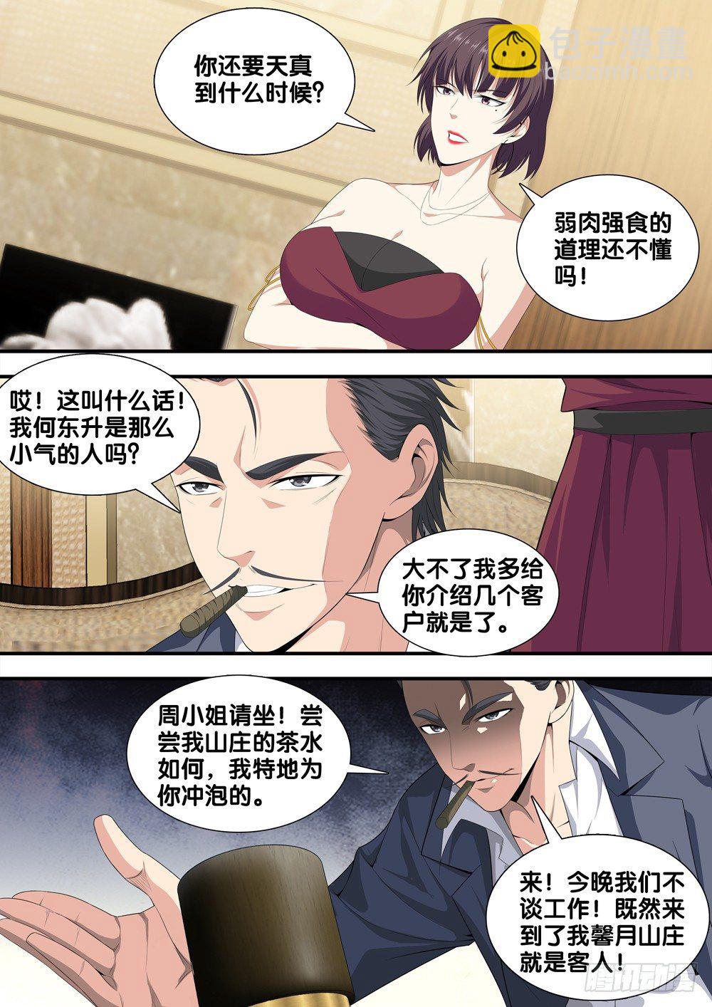 🍴极品阎罗系统 第十五话 道歉 第8页