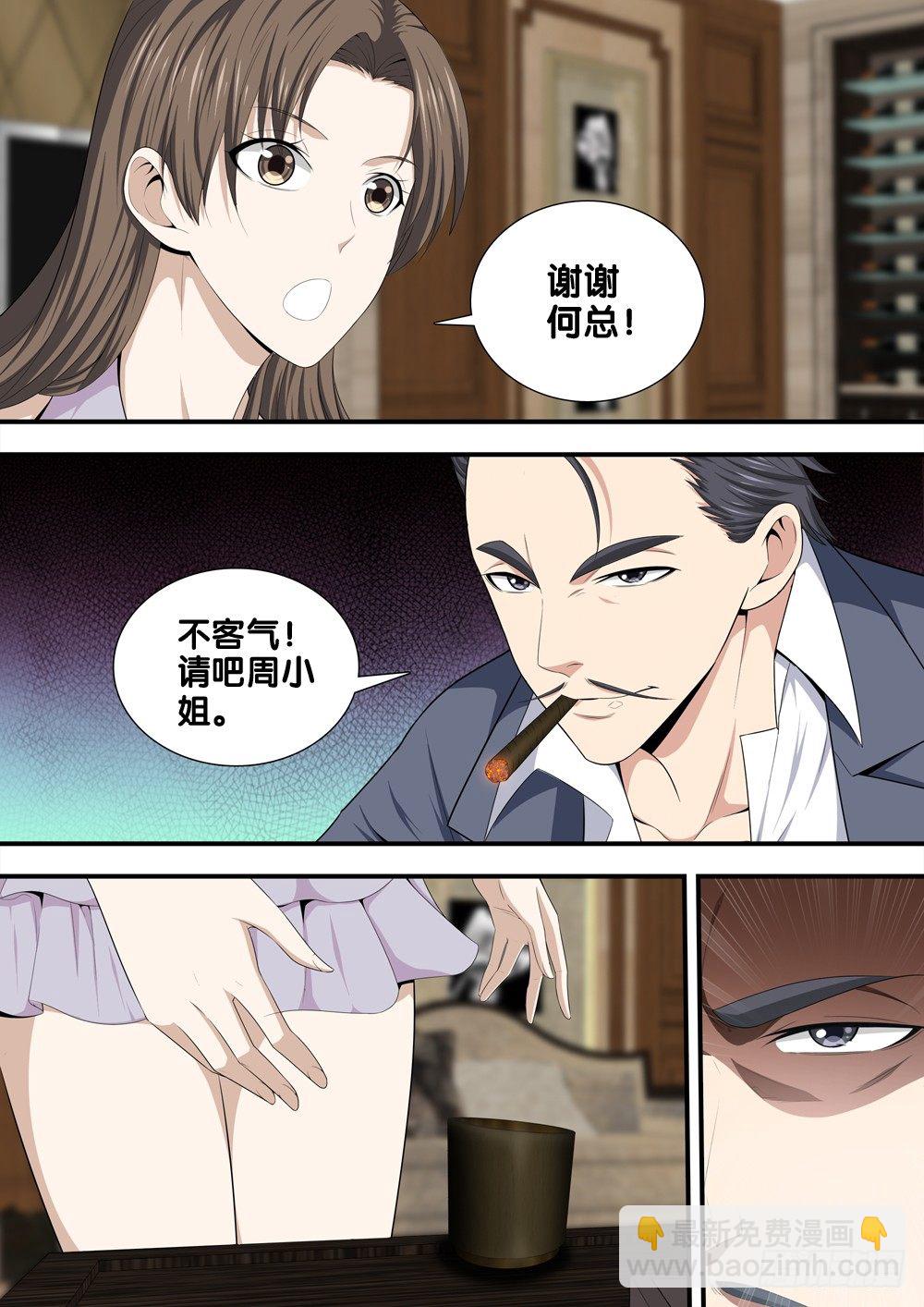 🍴极品阎罗系统 第十五话 道歉 第9页