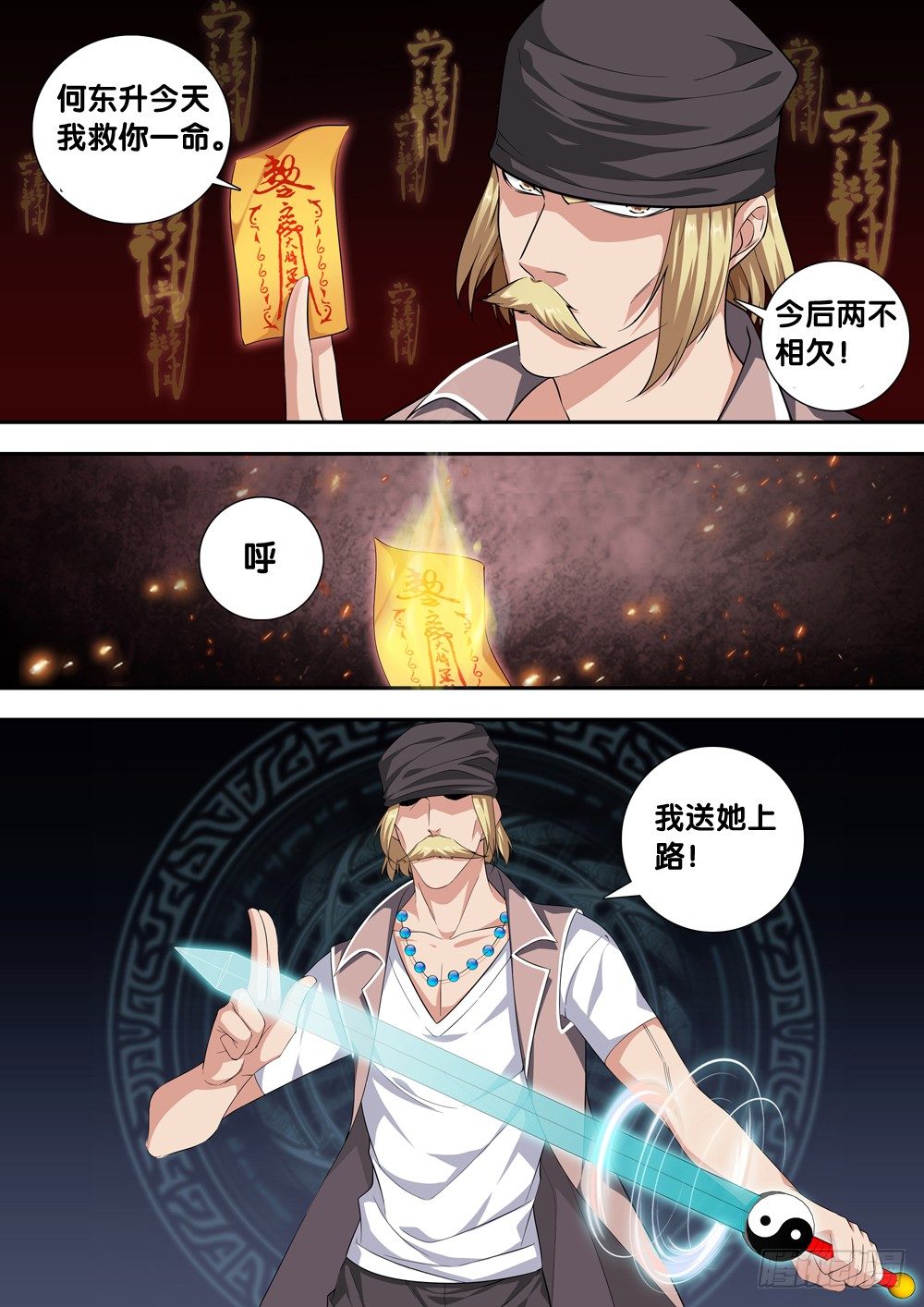 🍴极品阎罗系统 第十七话 谁敢动我的人 第1页
