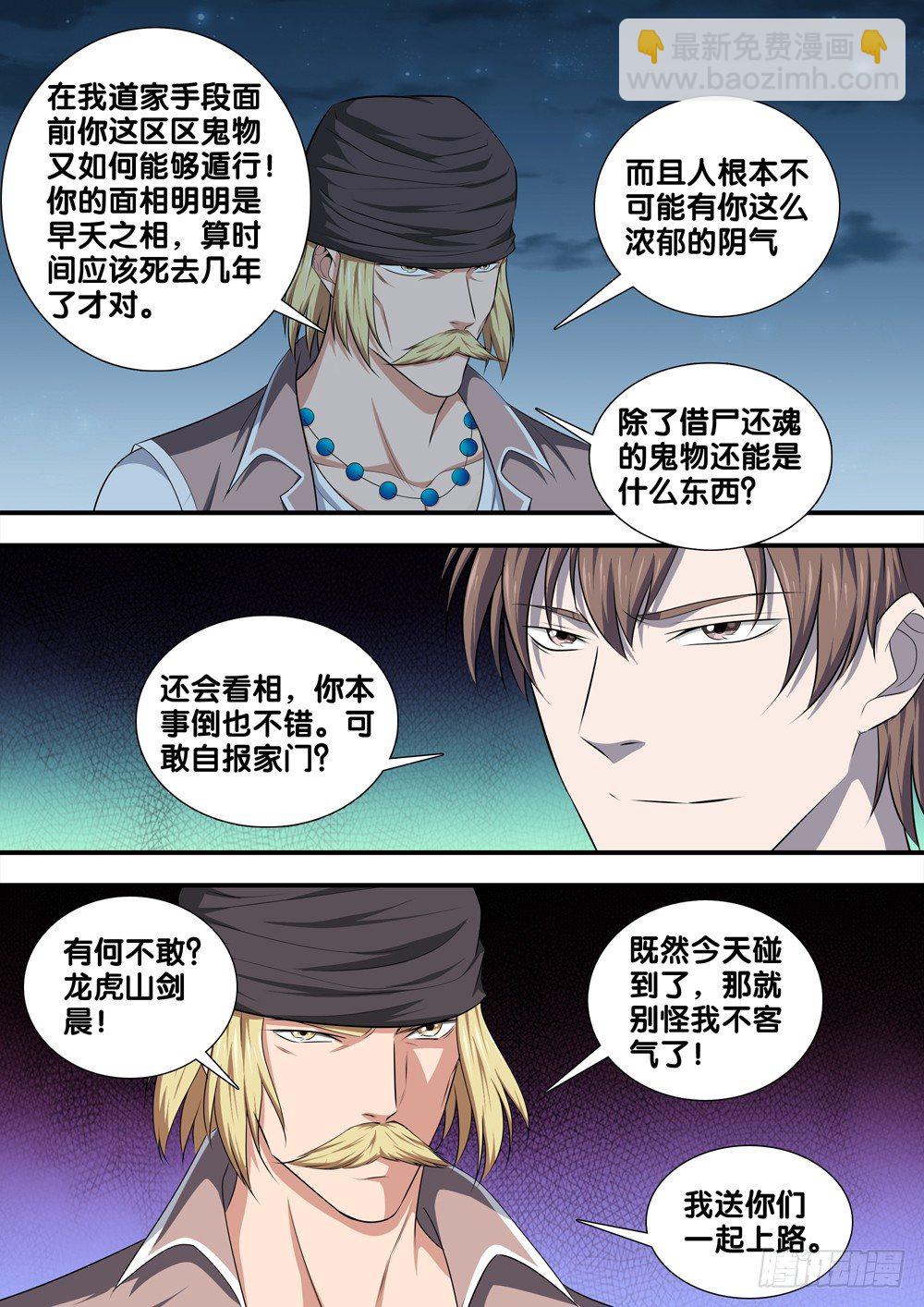 🍴极品阎罗系统 第十七话 谁敢动我的人 第15页